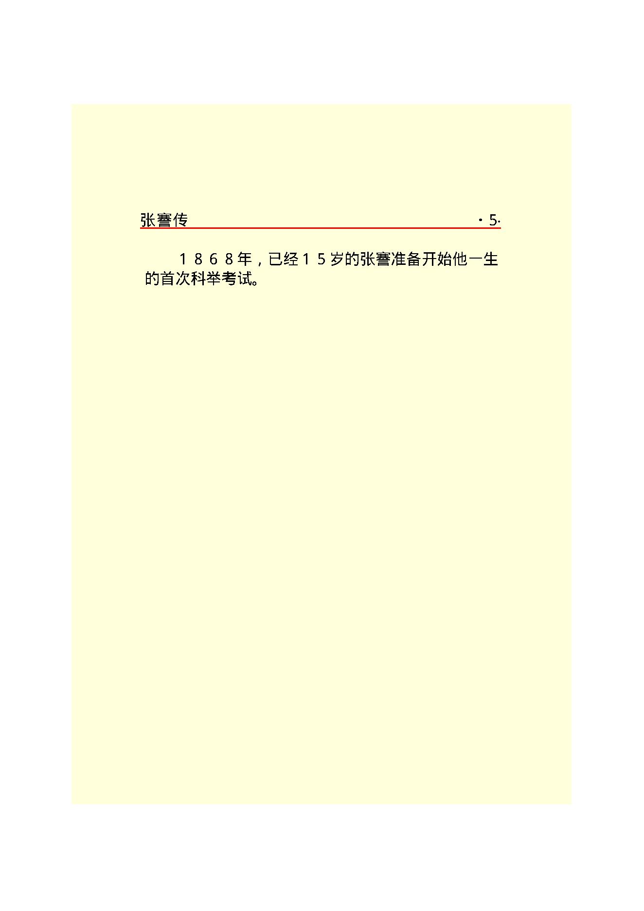 张   謇.PDF_第7页