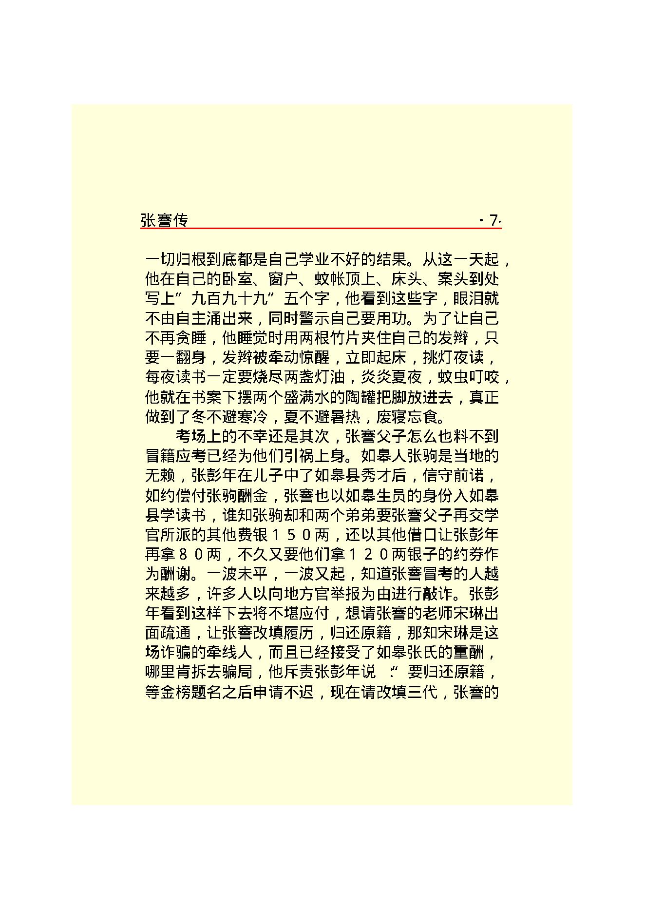 张   謇.PDF_第9页