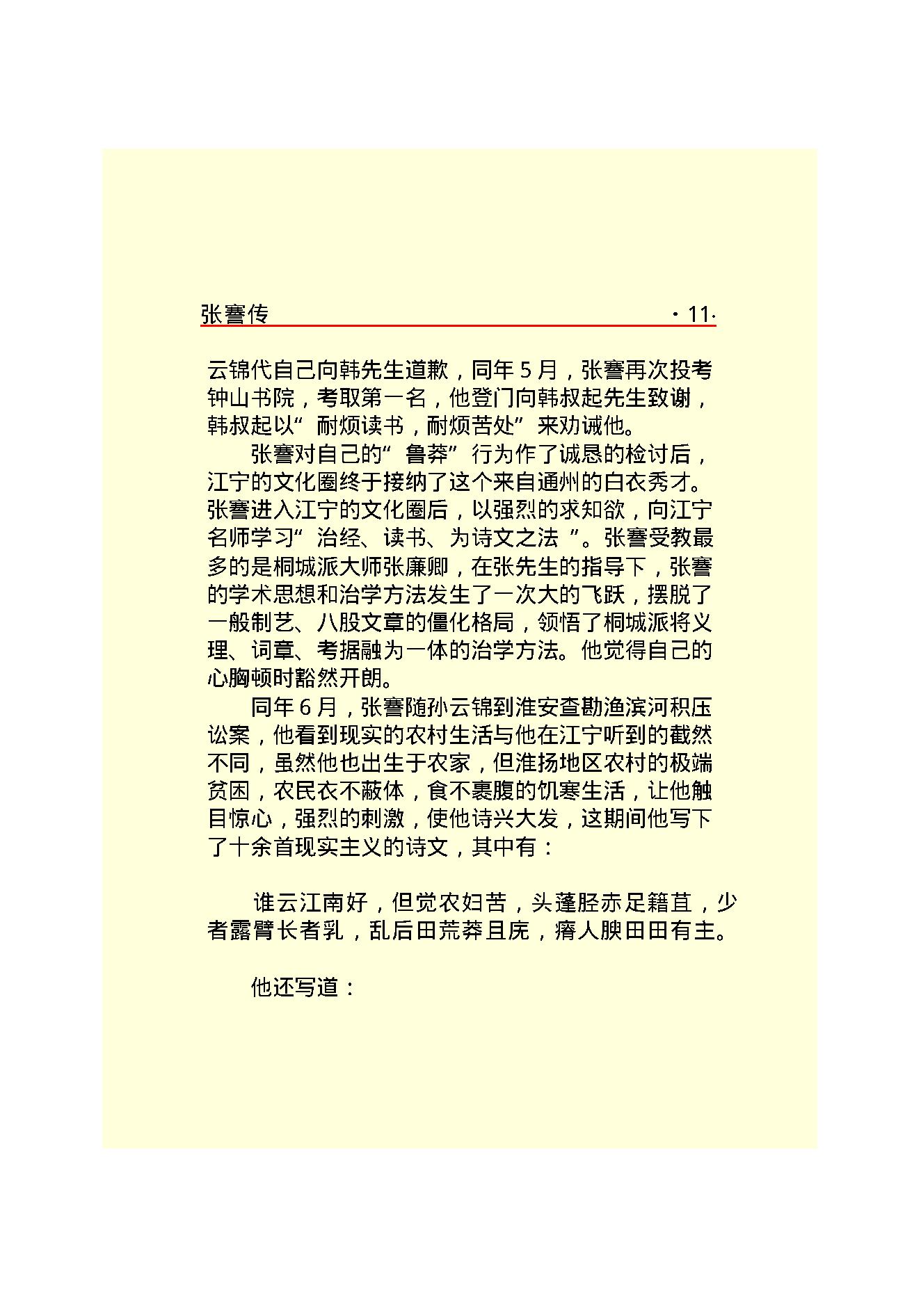 张   謇.PDF_第13页