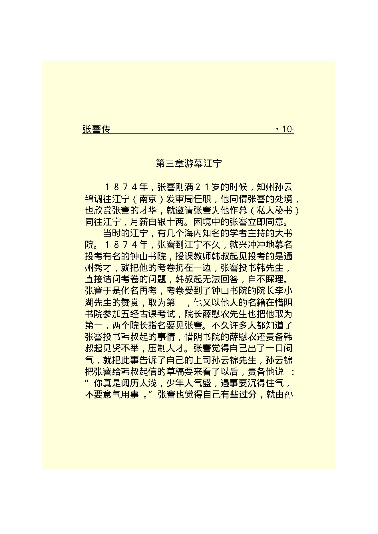 张   謇.PDF_第12页