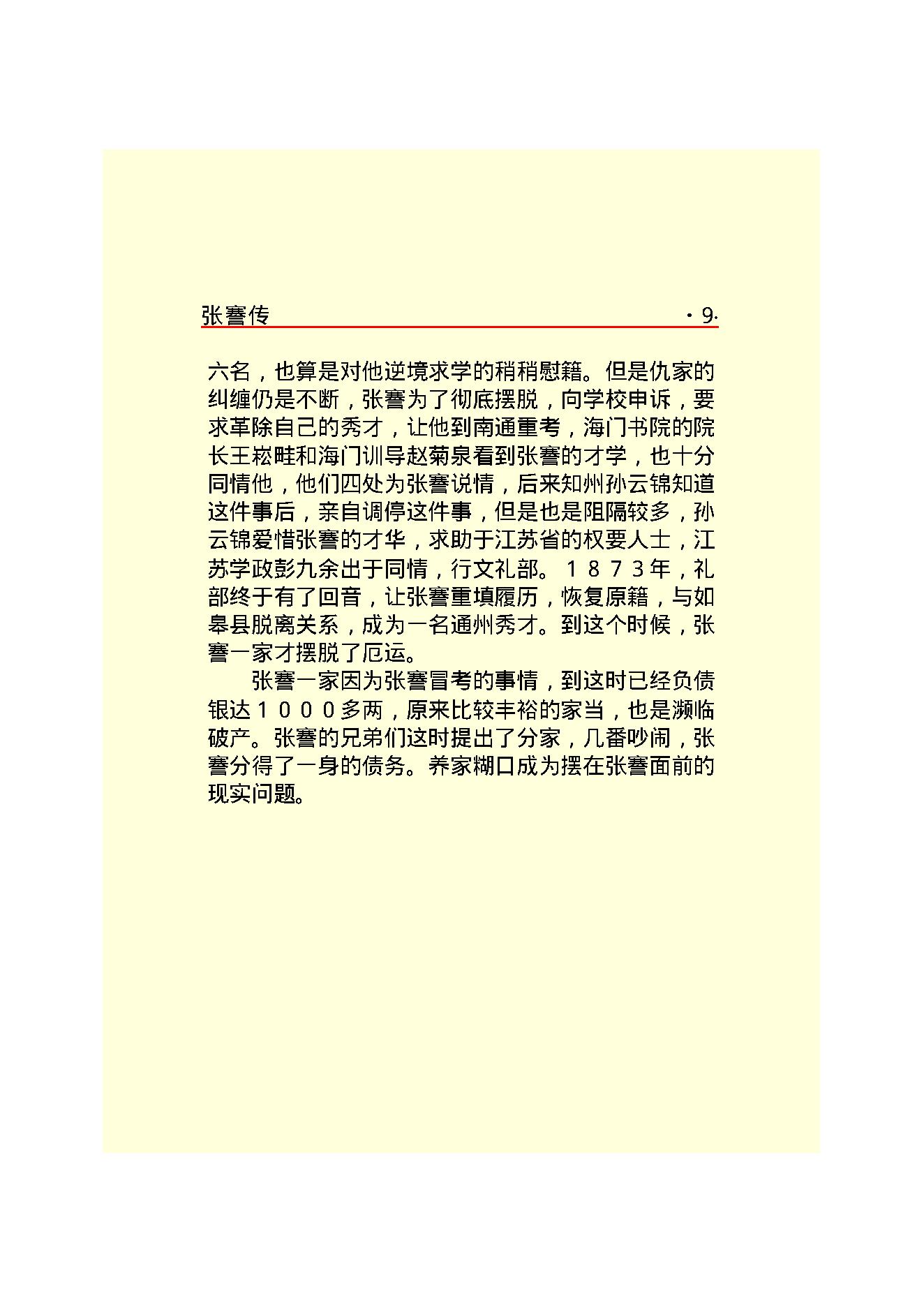 张   謇.PDF_第11页