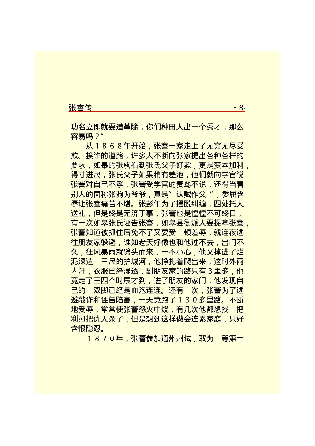 张   謇.PDF_第10页