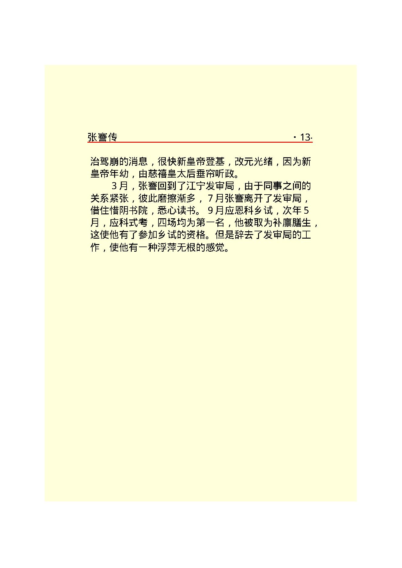 张   謇.PDF_第15页