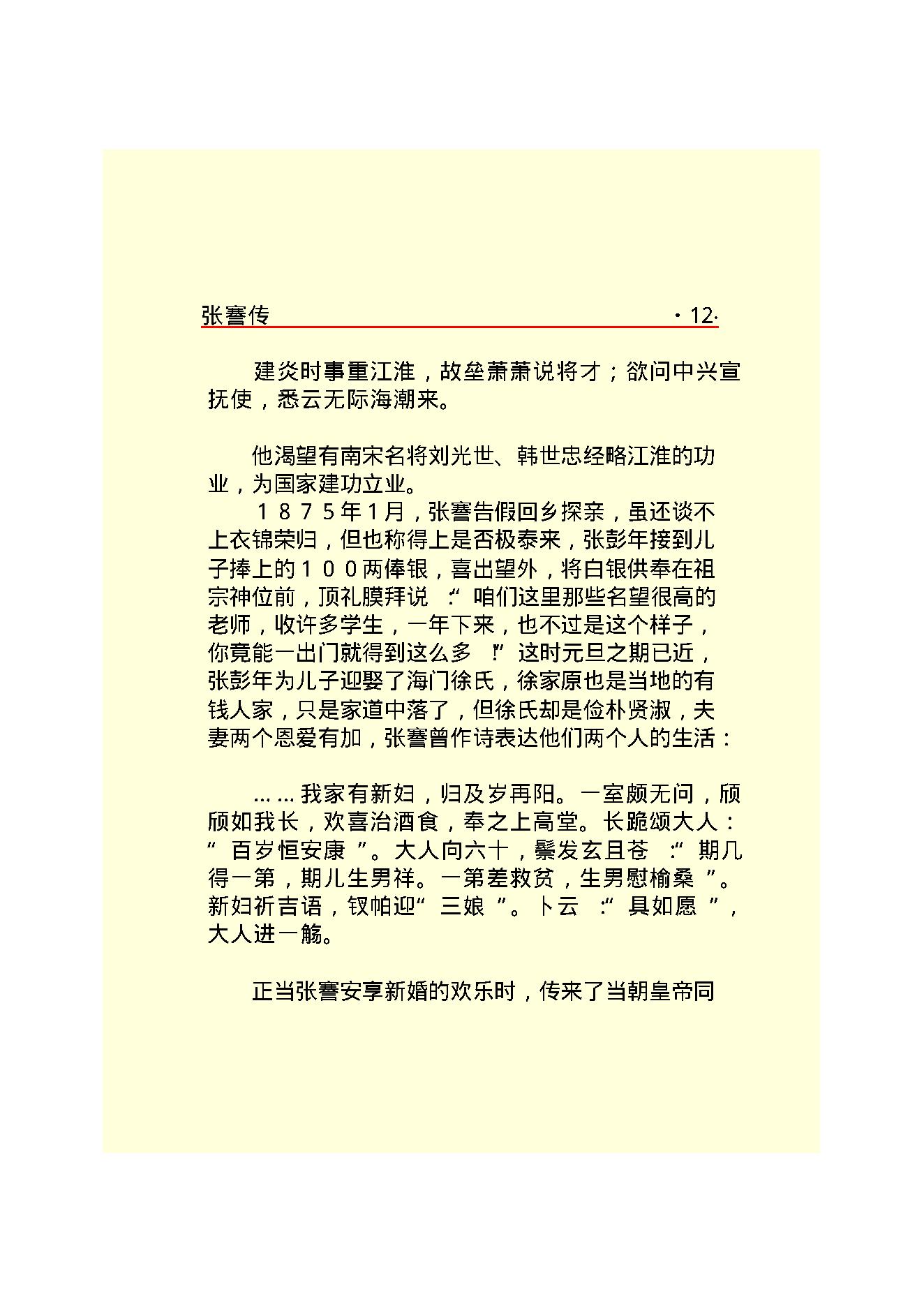 张   謇.PDF_第14页