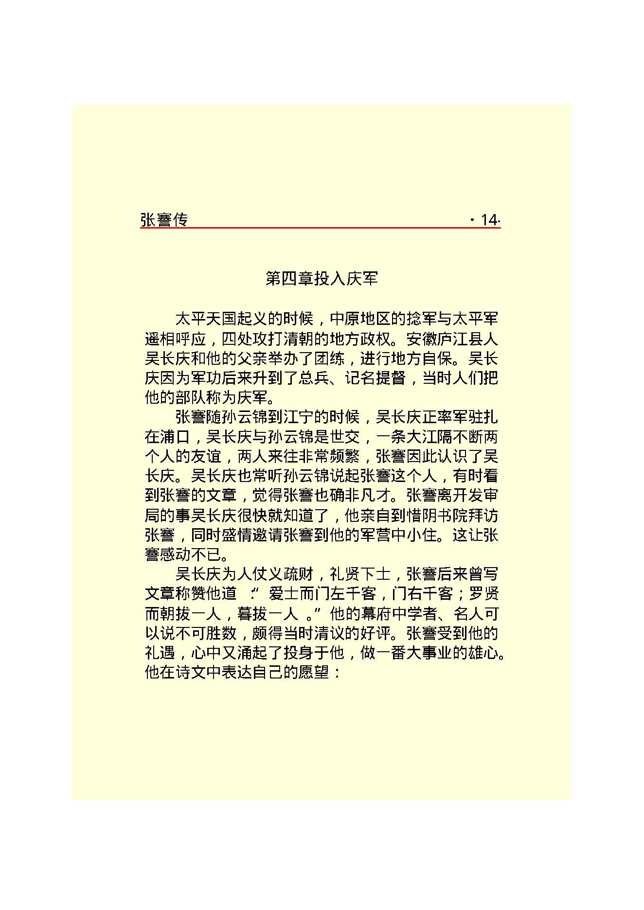 张   謇.PDF_第16页