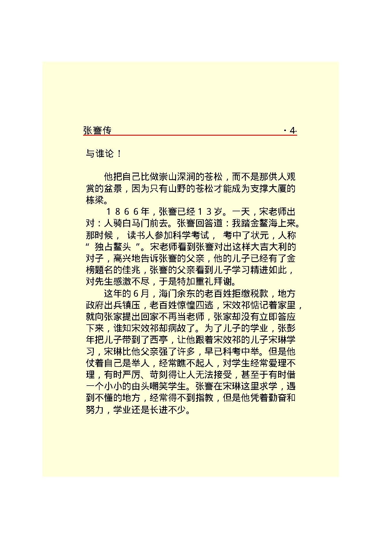 张   謇.PDF_第6页