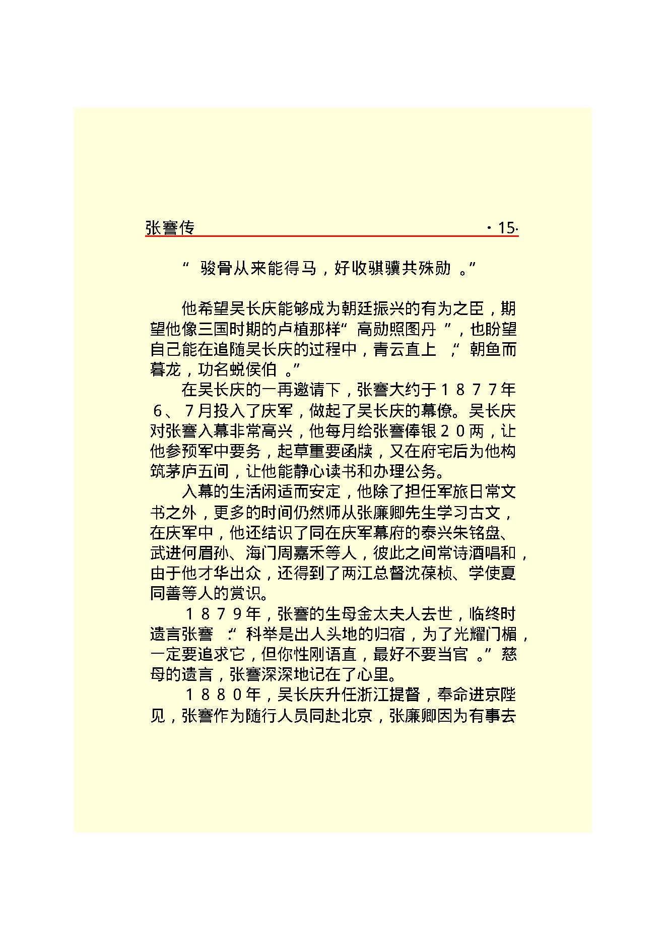 张   謇.PDF_第17页