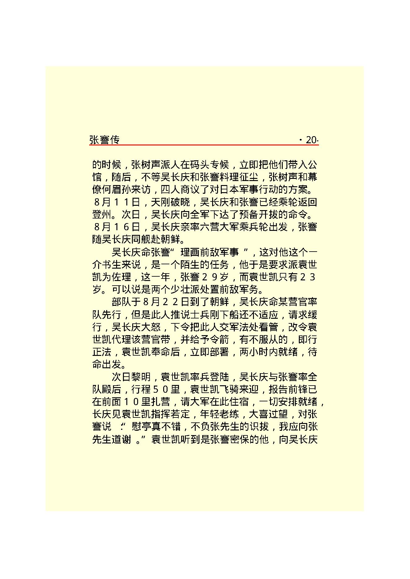 张   謇.PDF_第22页