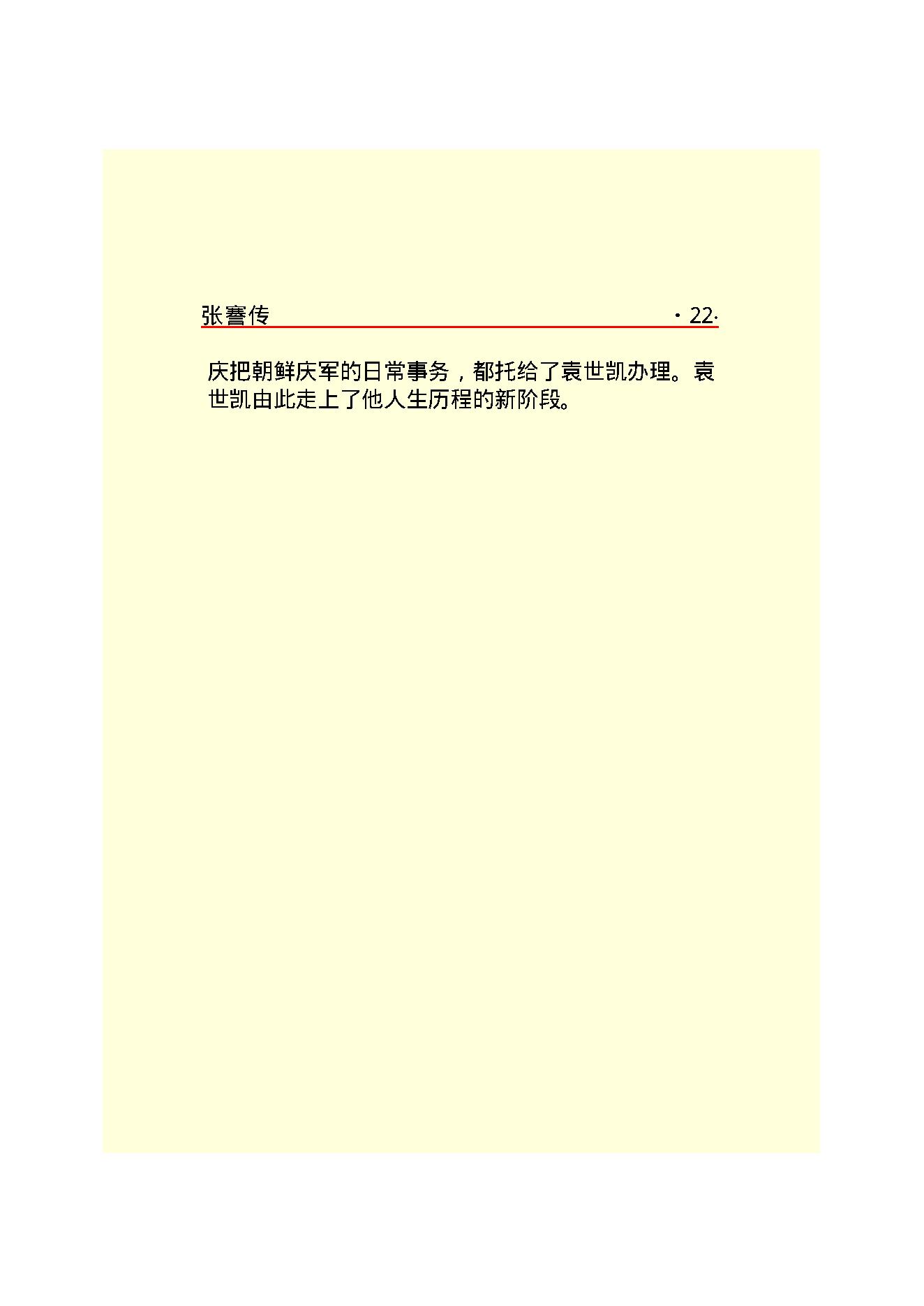 张   謇.PDF_第24页