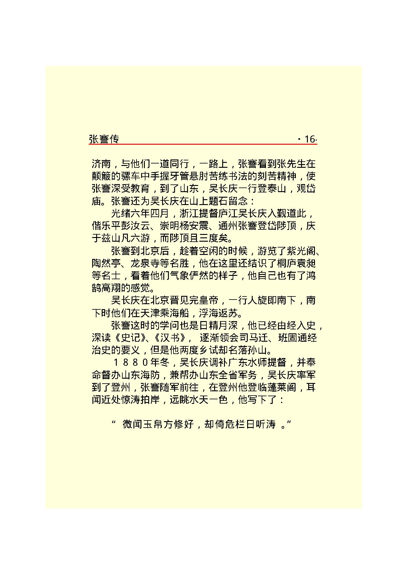 张   謇.PDF_第18页