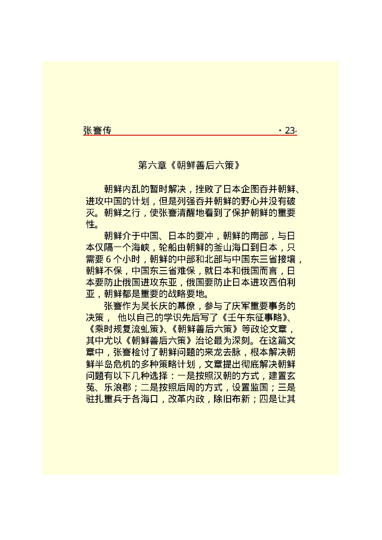 张   謇.PDF_第25页