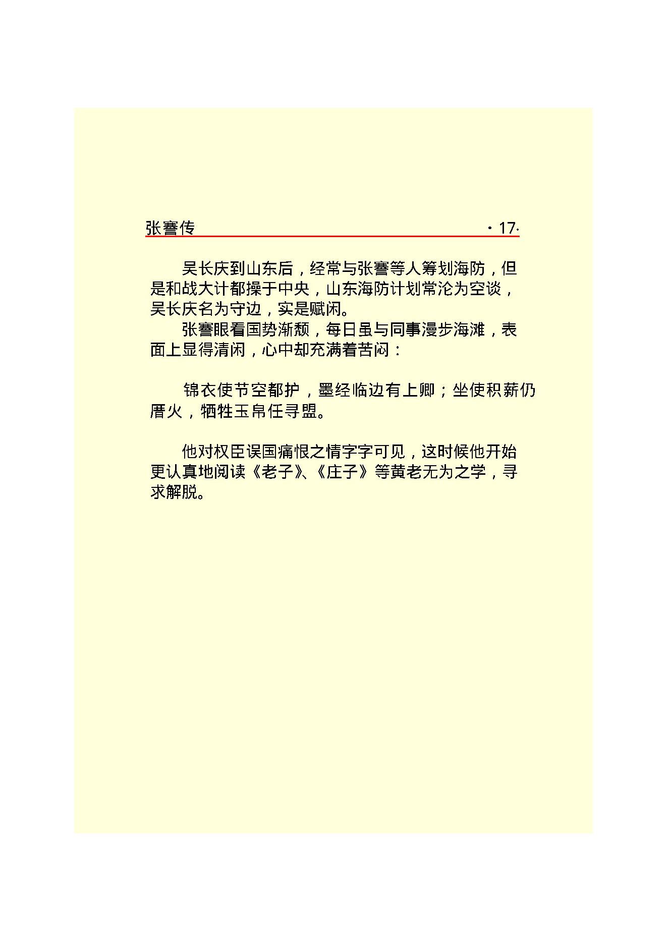 张   謇.PDF_第19页