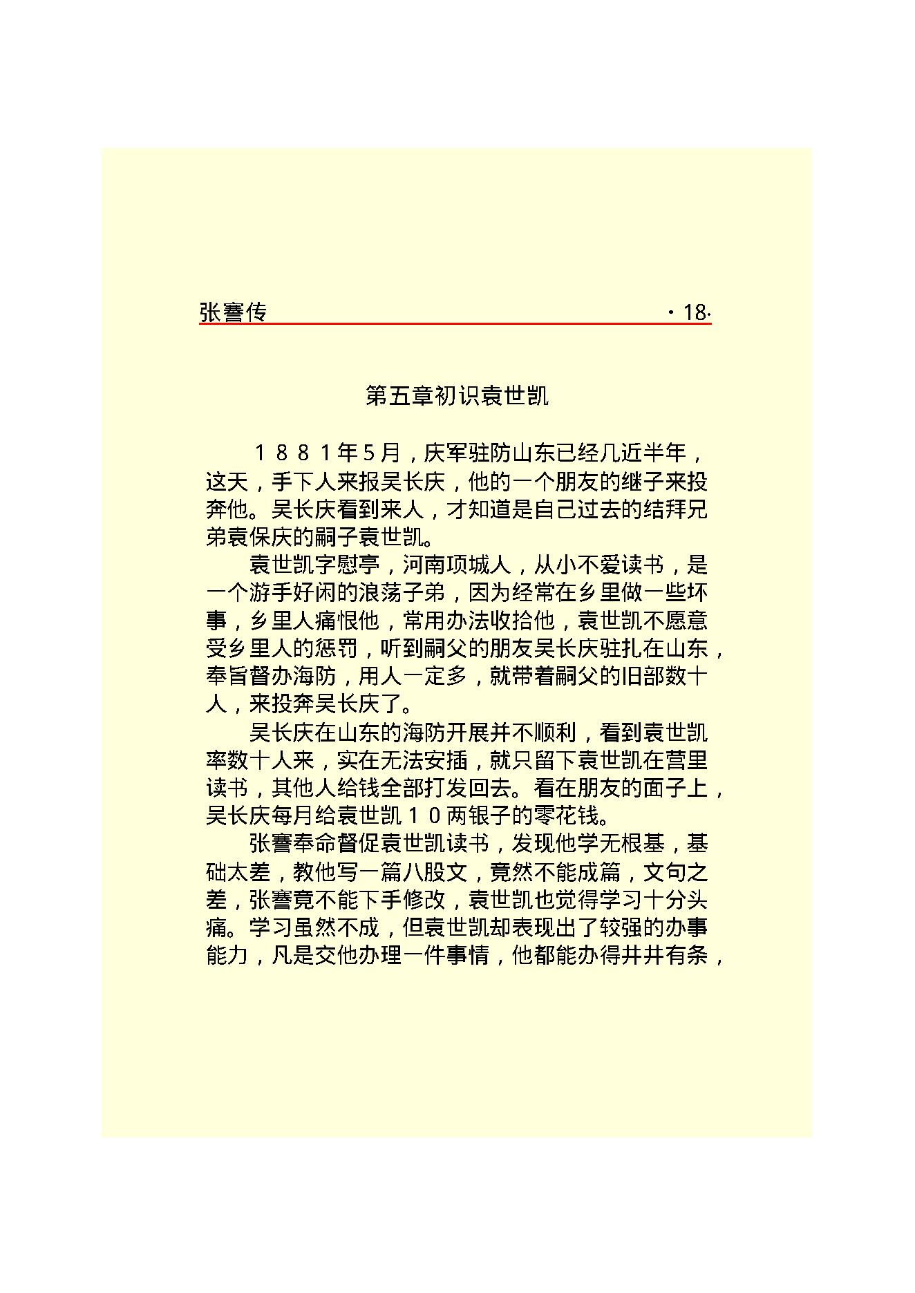 张   謇.PDF_第20页