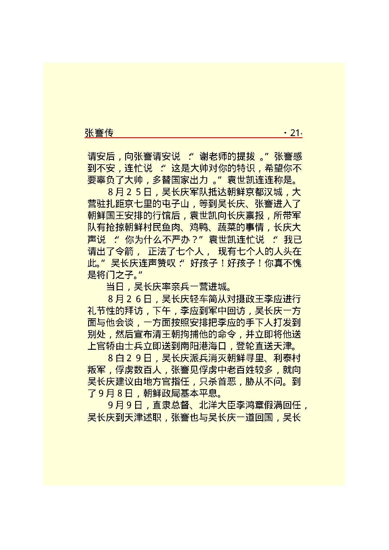 张   謇.PDF_第23页