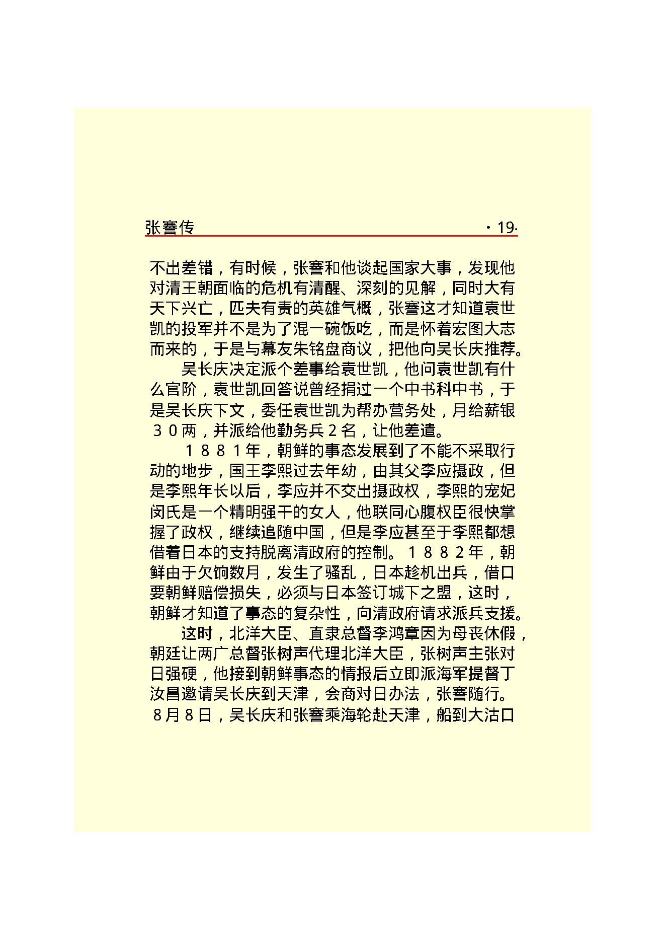 张   謇.PDF_第21页