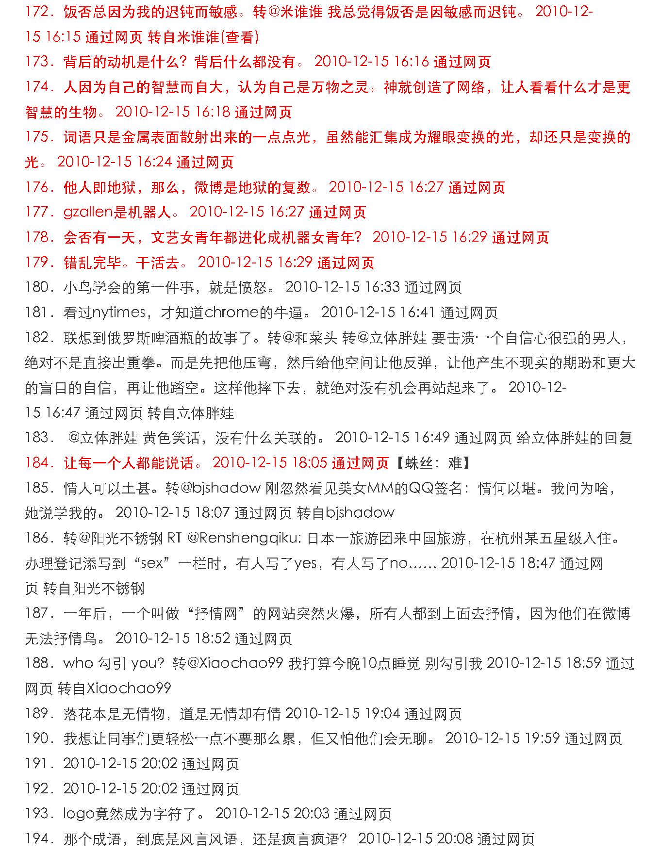 张小龙2351条饭否日记.pdf_第11页