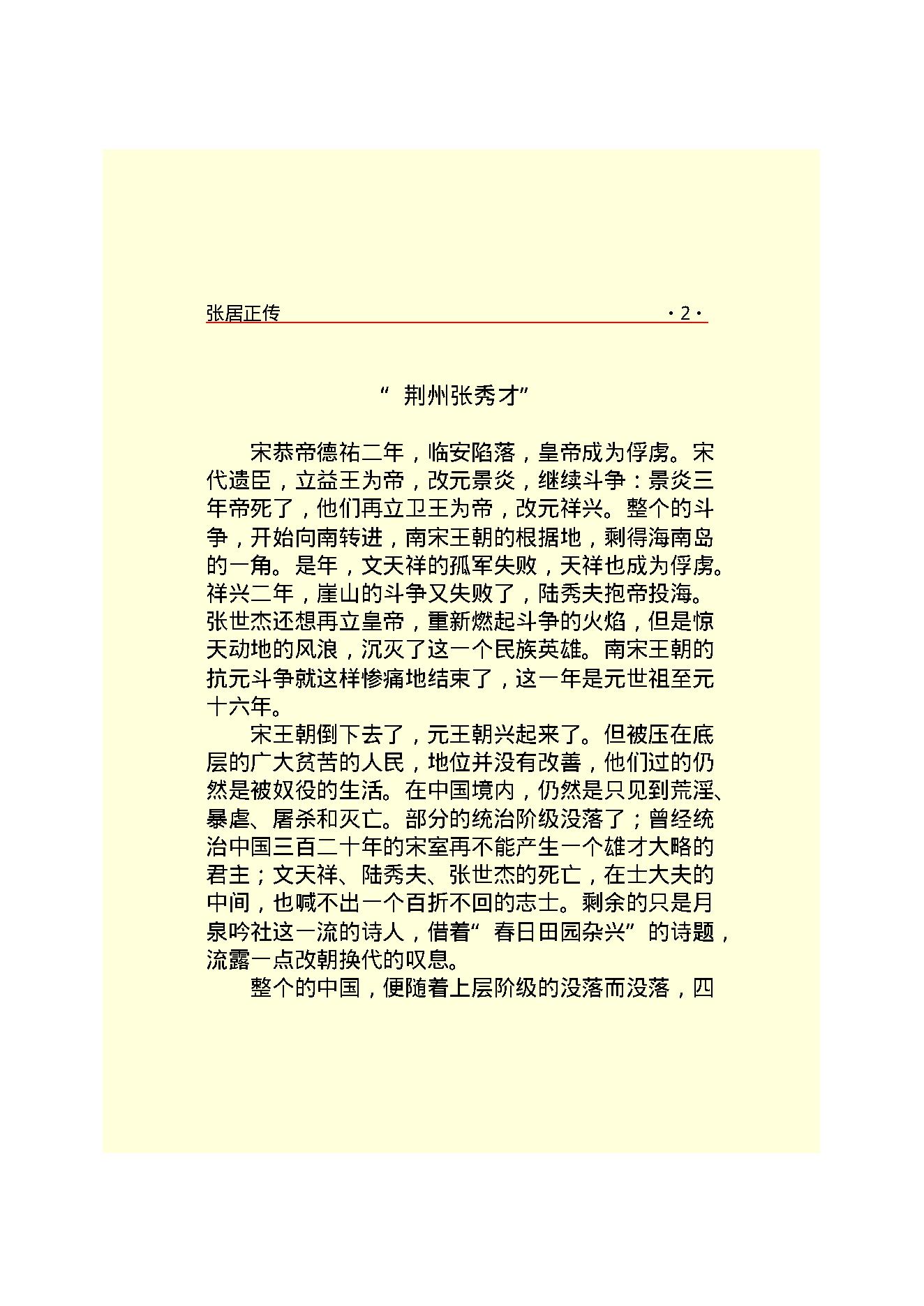 张居正.PDF_第4页