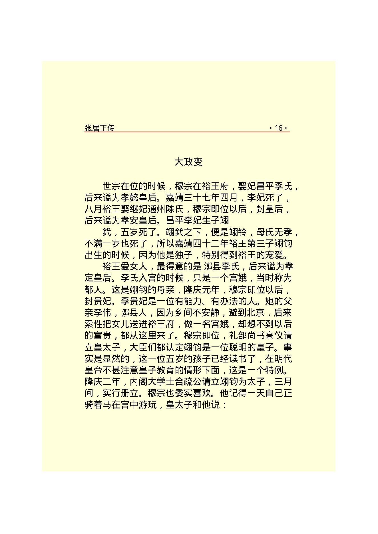 张居正.PDF_第18页