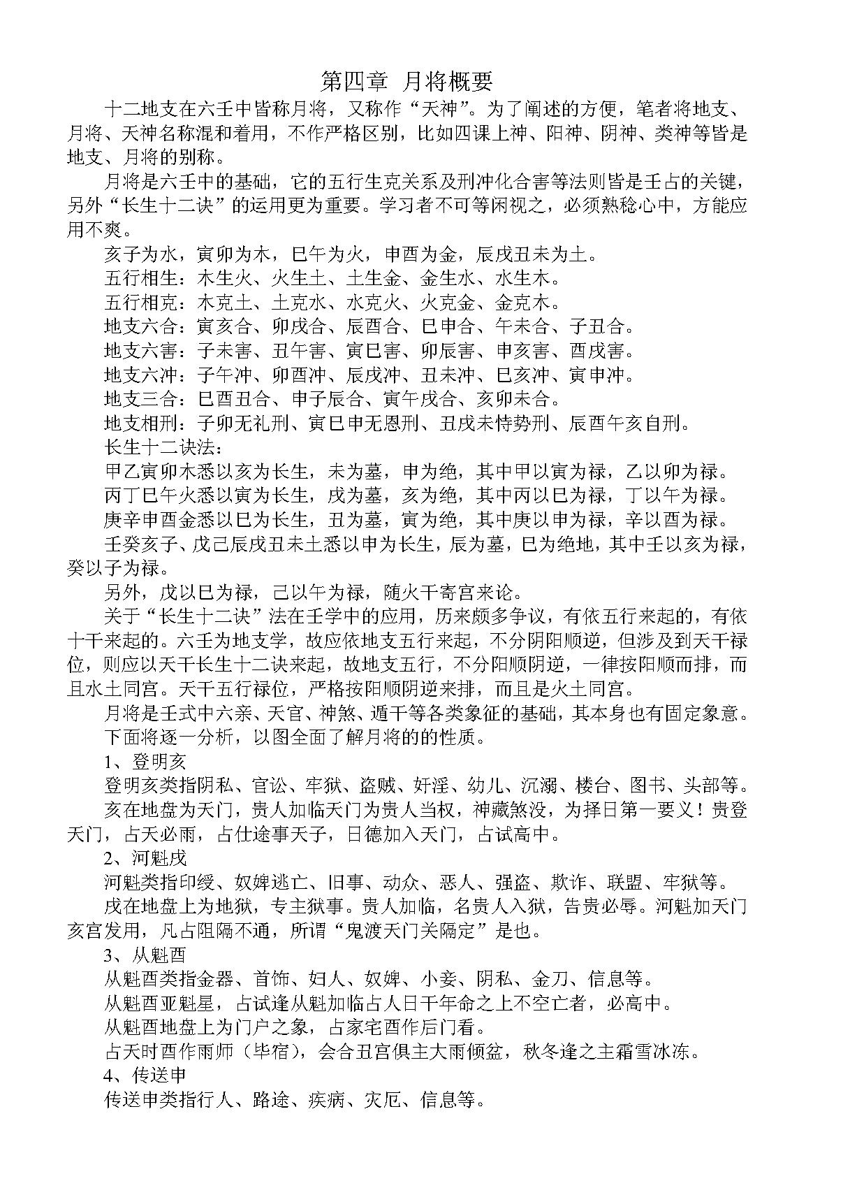 徐伟刚  《大六壬揭秘与现代应用研究》.pdf_第18页