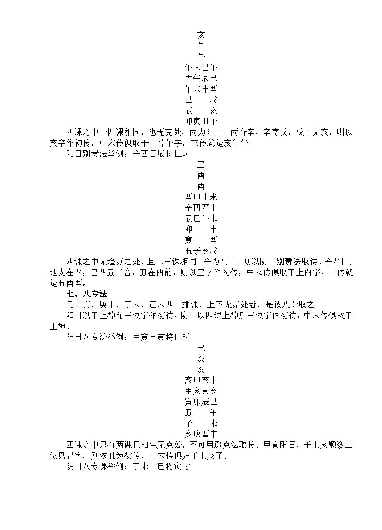 徐伟刚  《大六壬揭秘与现代应用研究》.pdf_第15页