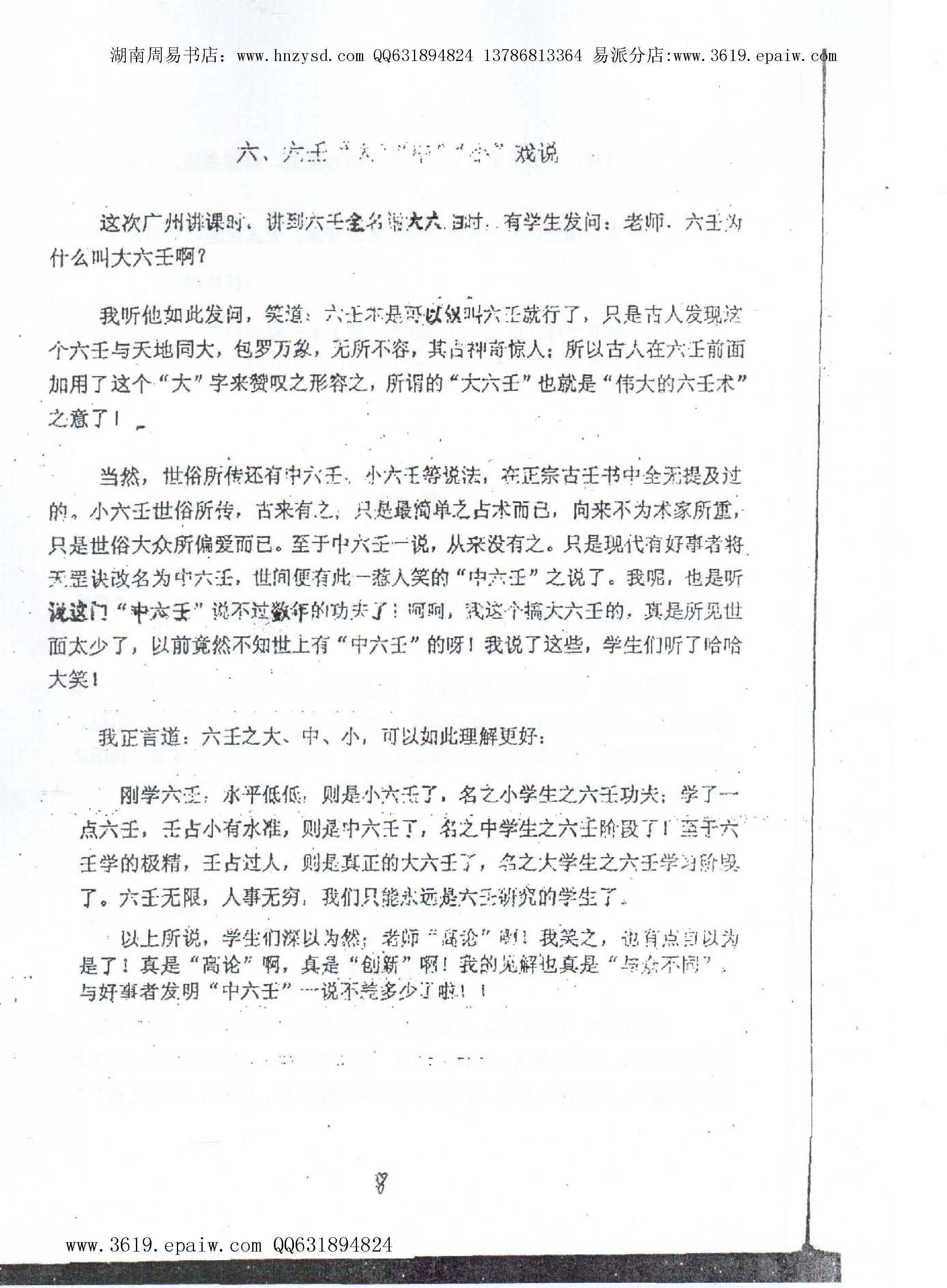 徐伟刚  《大六壬点窍论要上下》.pdf_第9页