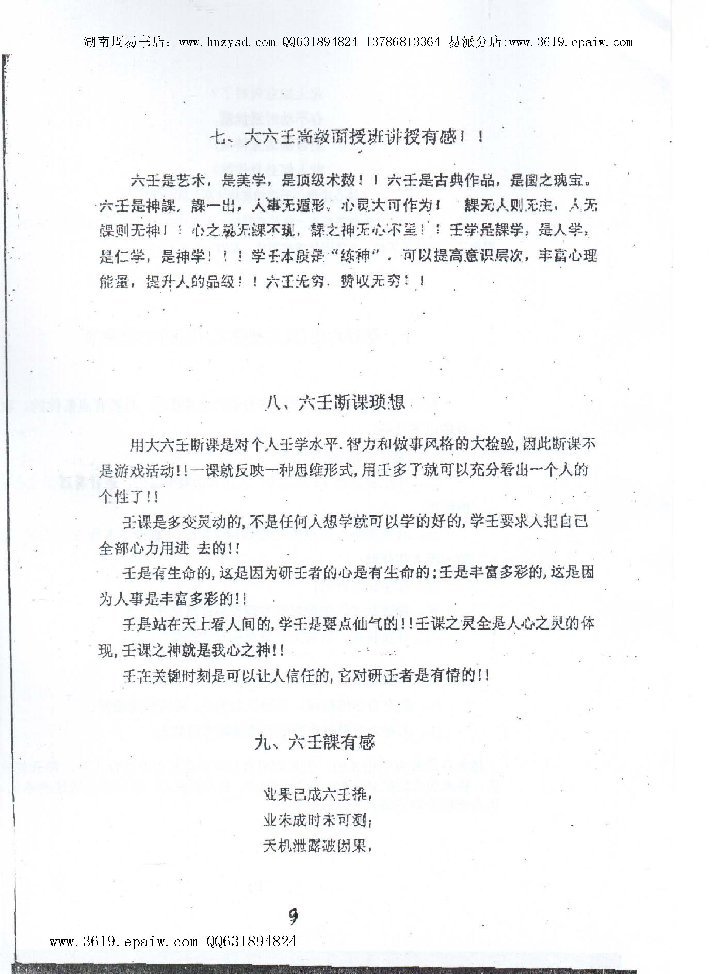 徐伟刚  《大六壬点窍论要上下》.pdf_第10页