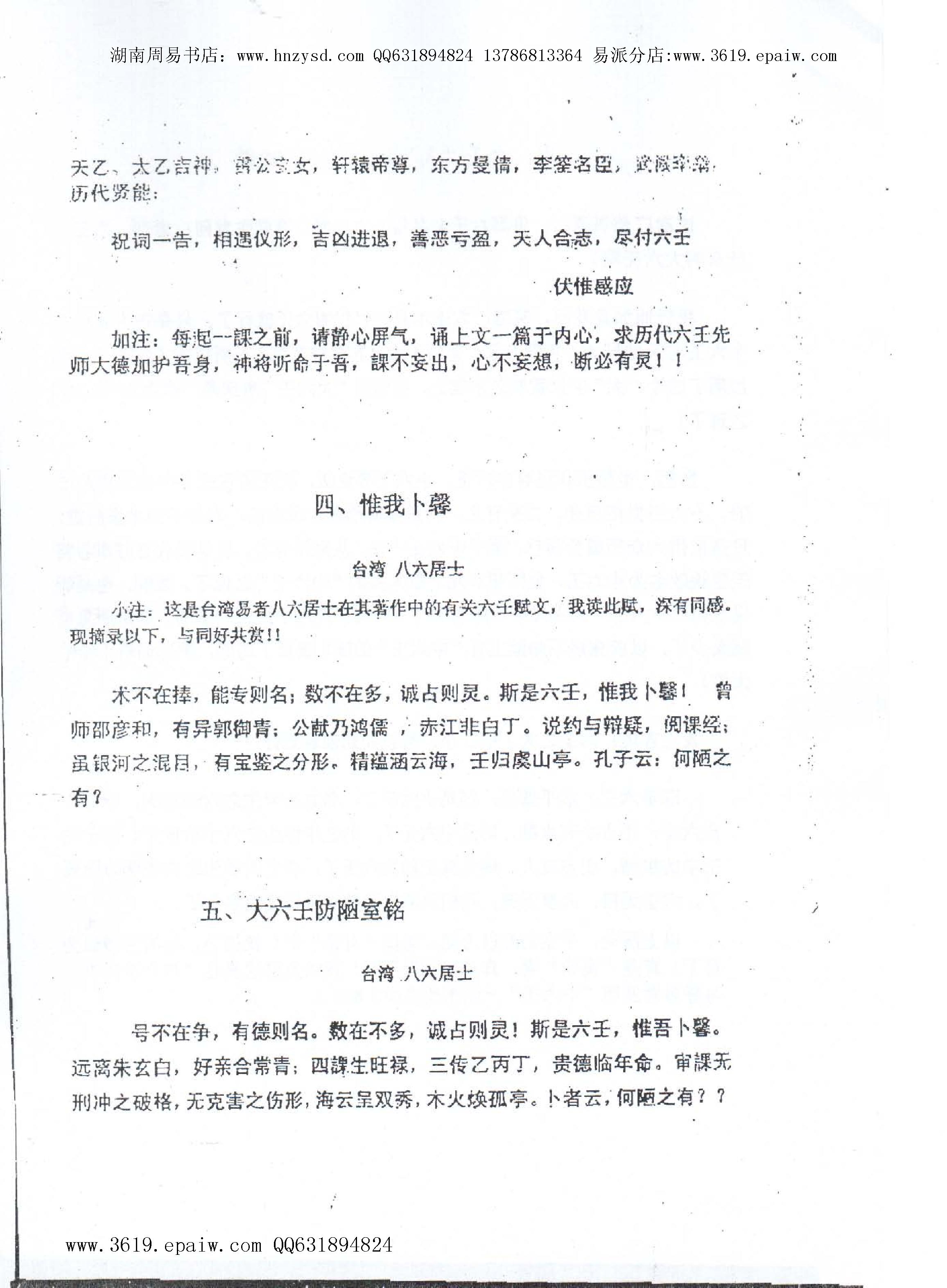 徐伟刚  《大六壬点窍论要上下》.pdf_第8页