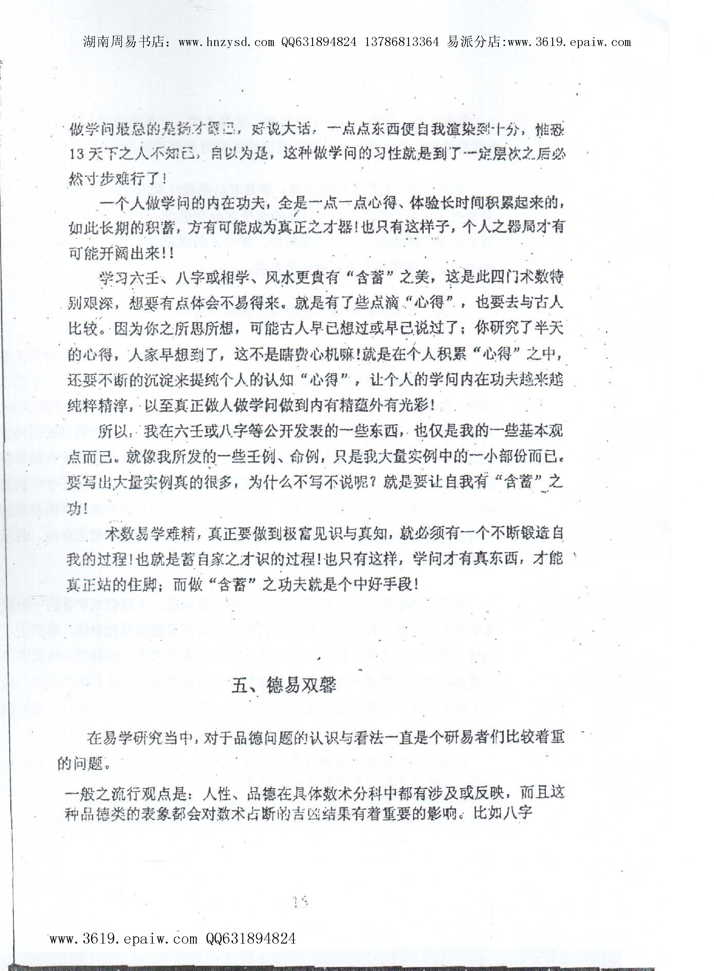 徐伟刚  《大六壬点窍论要上下》.pdf_第16页