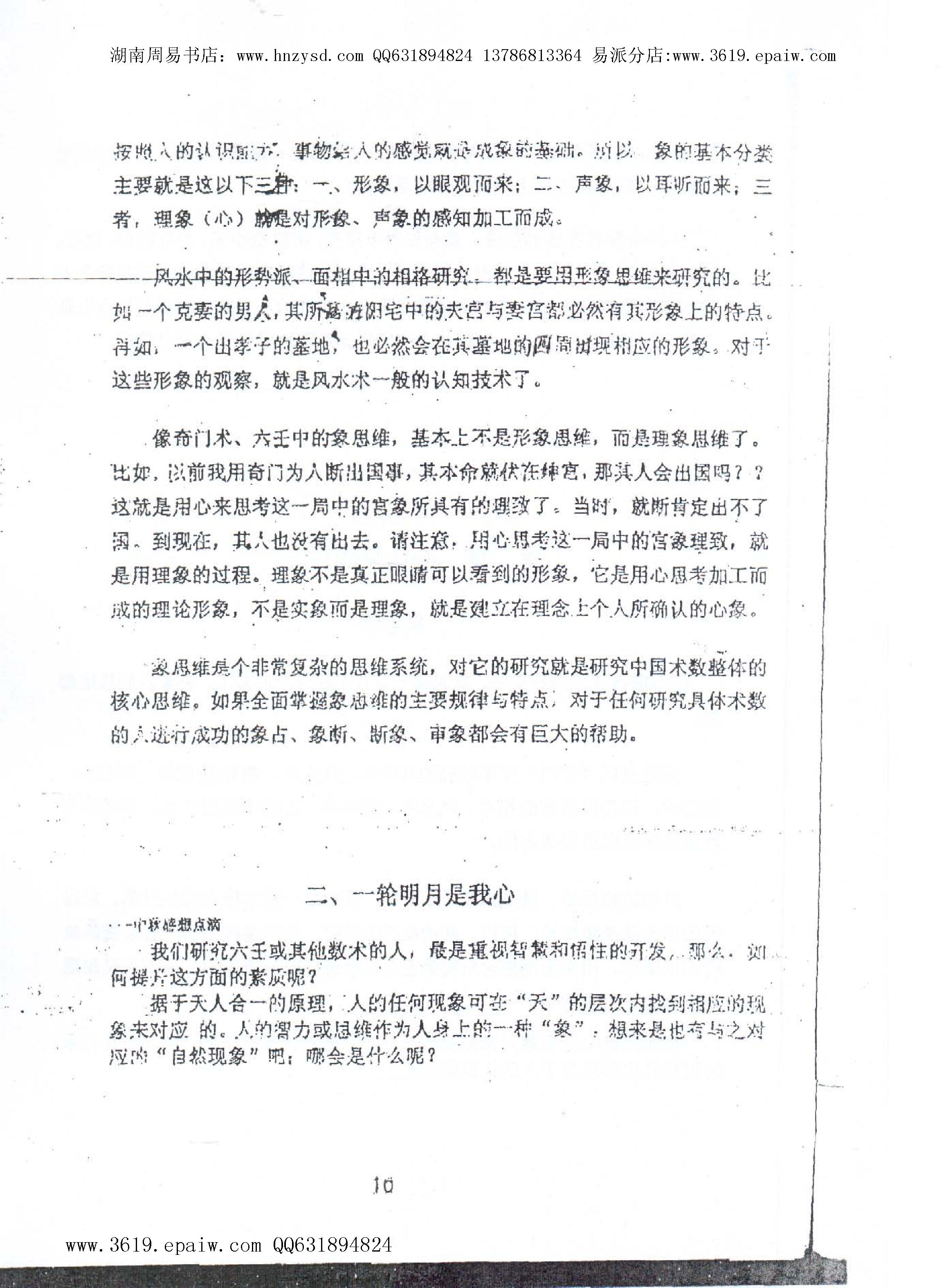 徐伟刚  《大六壬点窍论要上下》.pdf_第13页