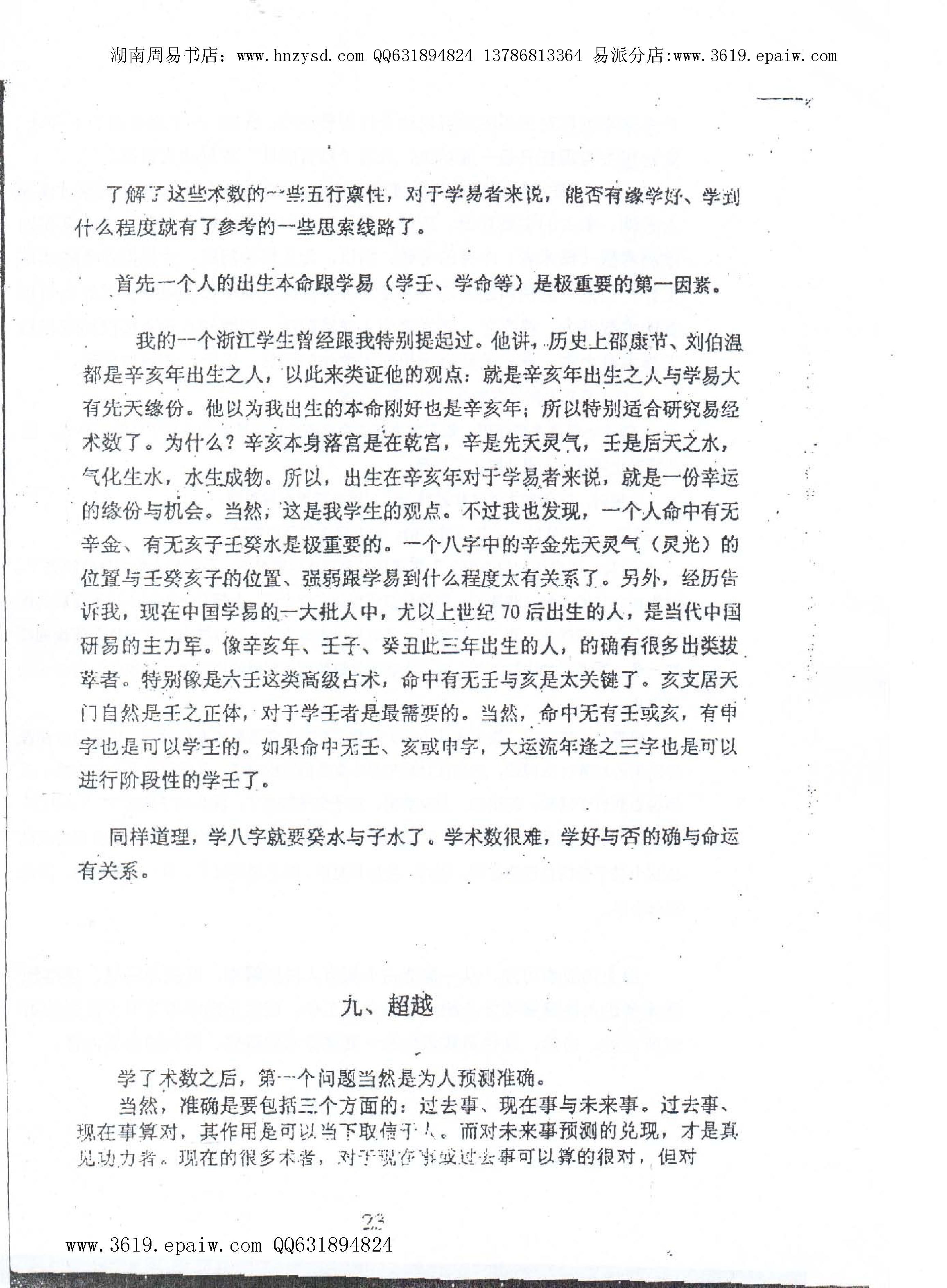 徐伟刚  《大六壬点窍论要上下》.pdf_第24页