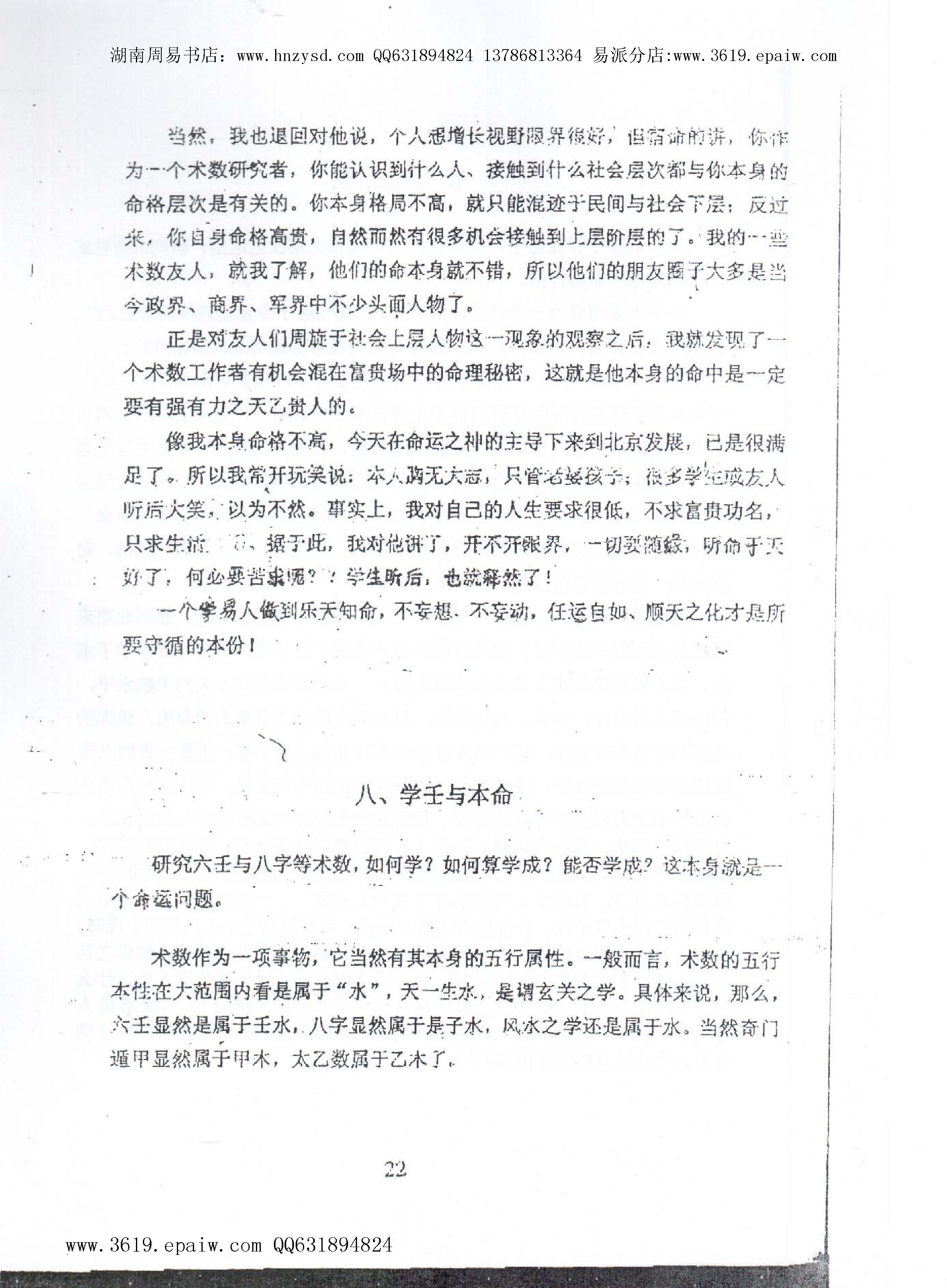 徐伟刚  《大六壬点窍论要上下》.pdf_第23页