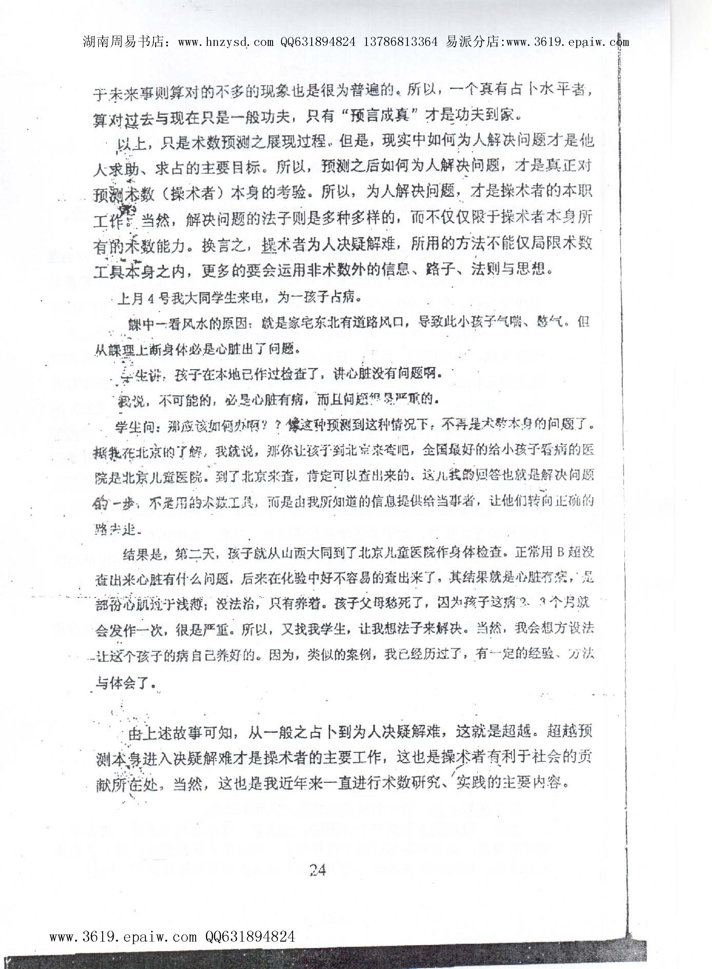 徐伟刚  《大六壬点窍论要上下》.pdf_第25页