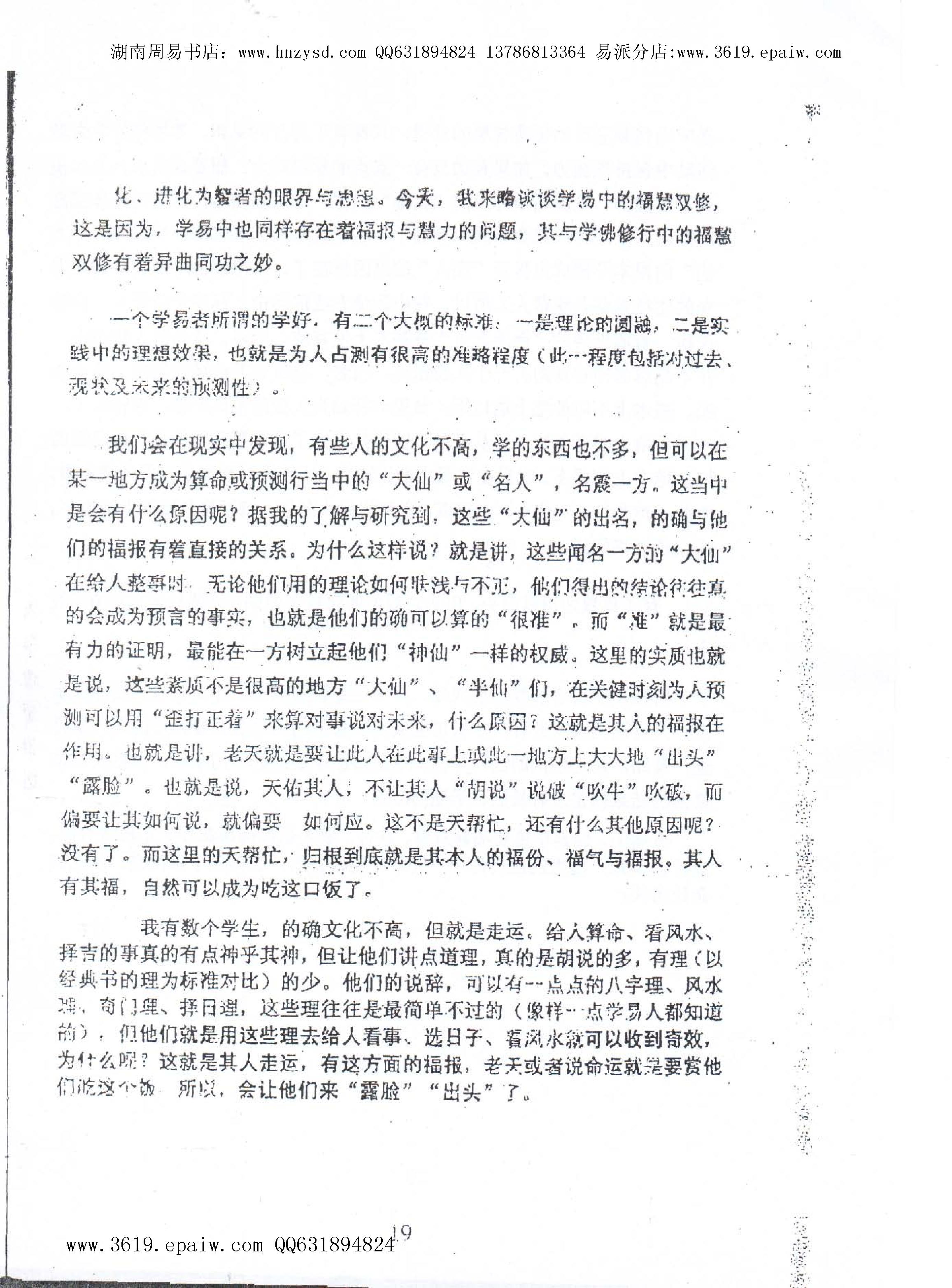 徐伟刚  《大六壬点窍论要上下》.pdf_第20页