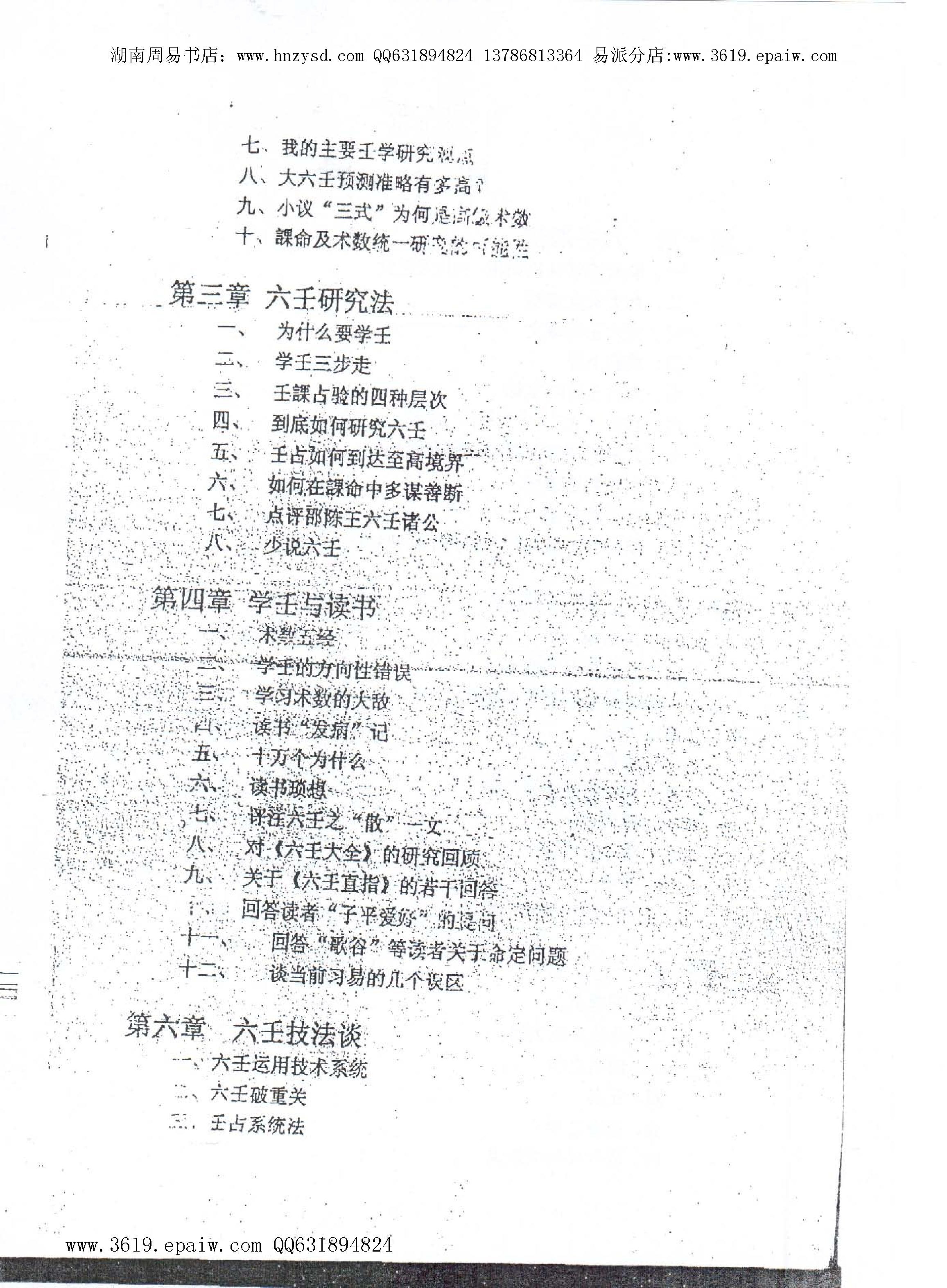 徐伟刚-大六壬点窍论要上下.pdf_第3页