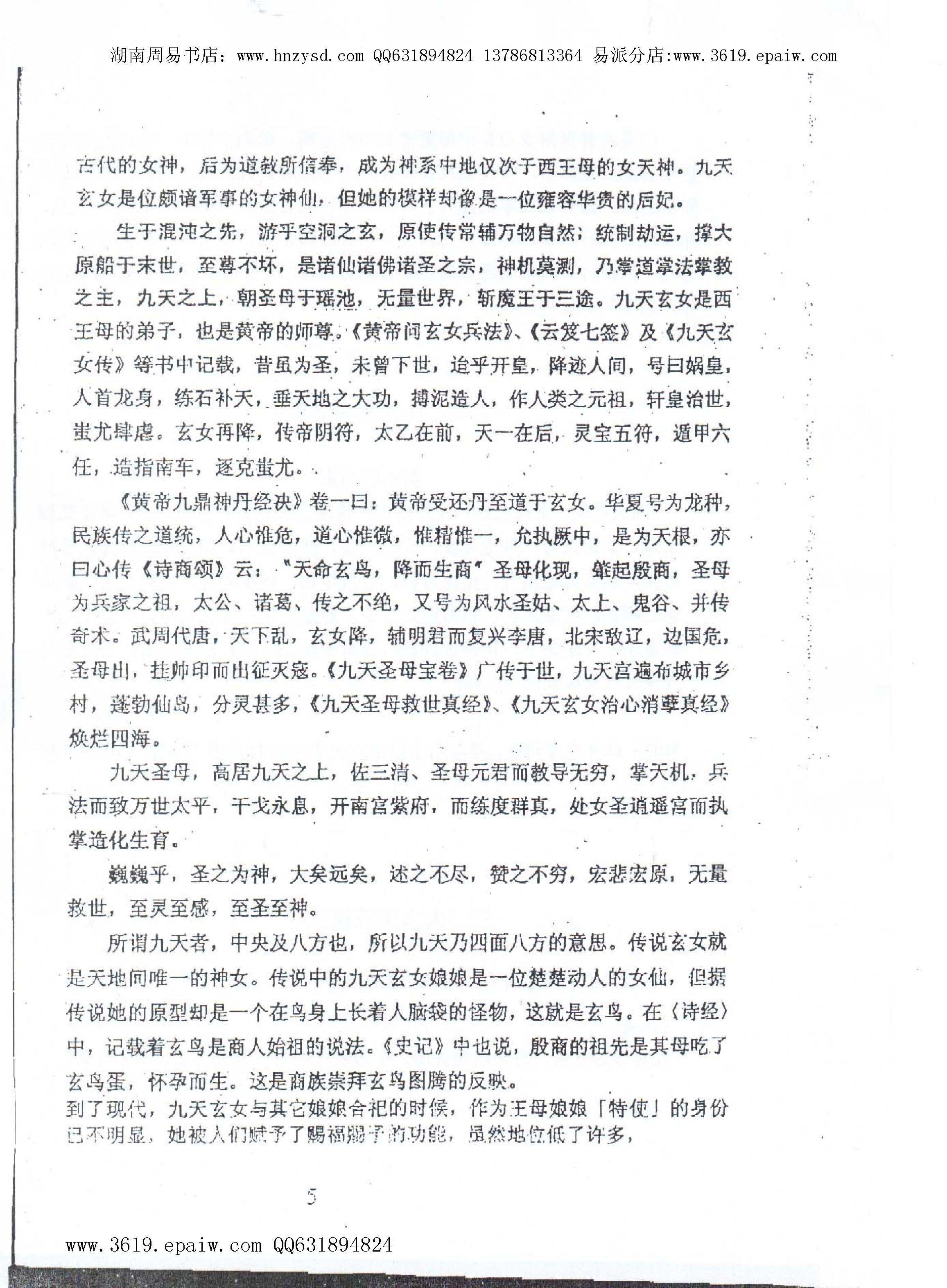 徐伟刚-大六壬点窍论要上下.pdf_第6页