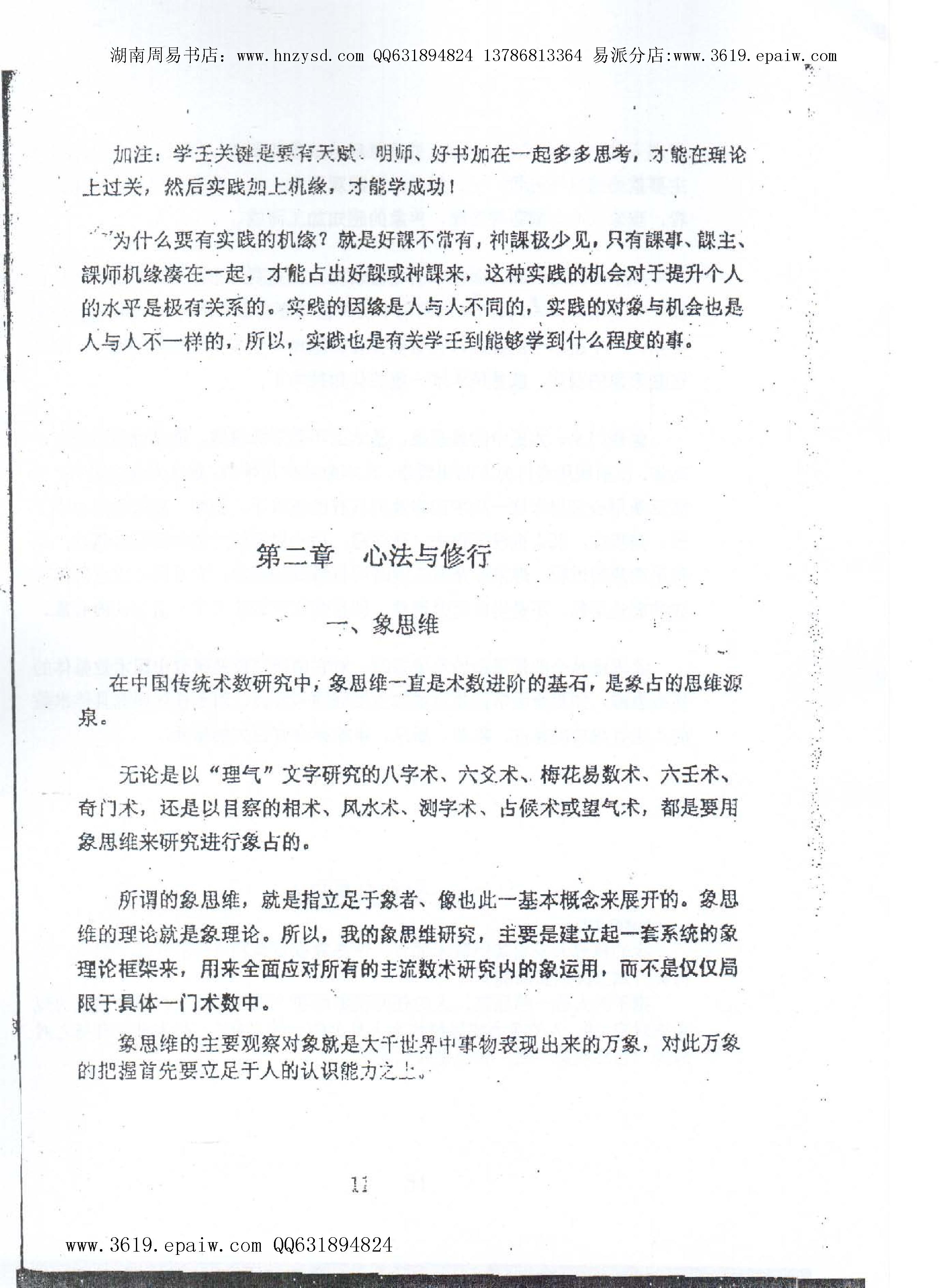 徐伟刚-大六壬点窍论要上下.pdf_第12页