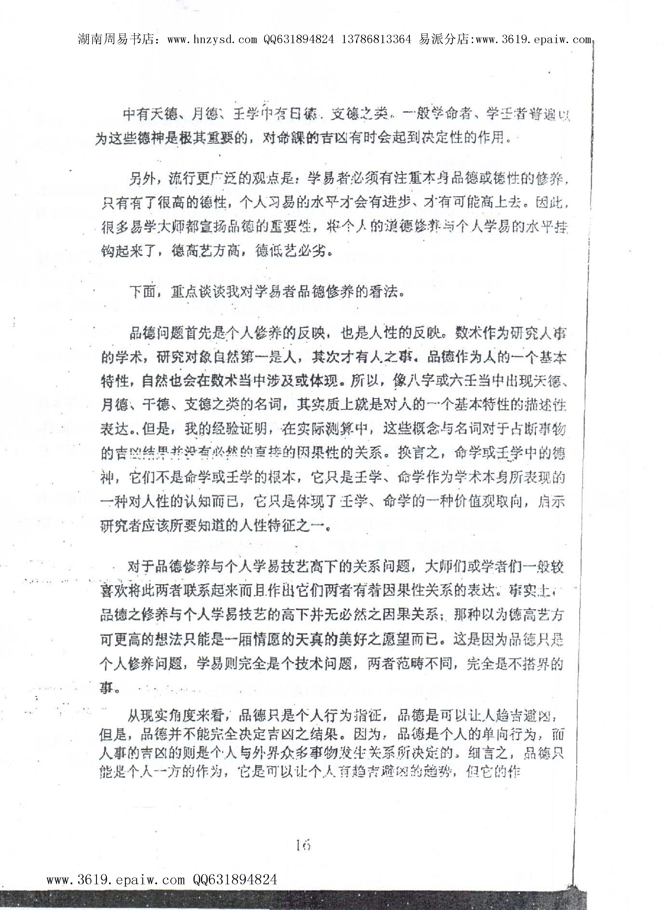 徐伟刚-大六壬点窍论要上下.pdf_第17页