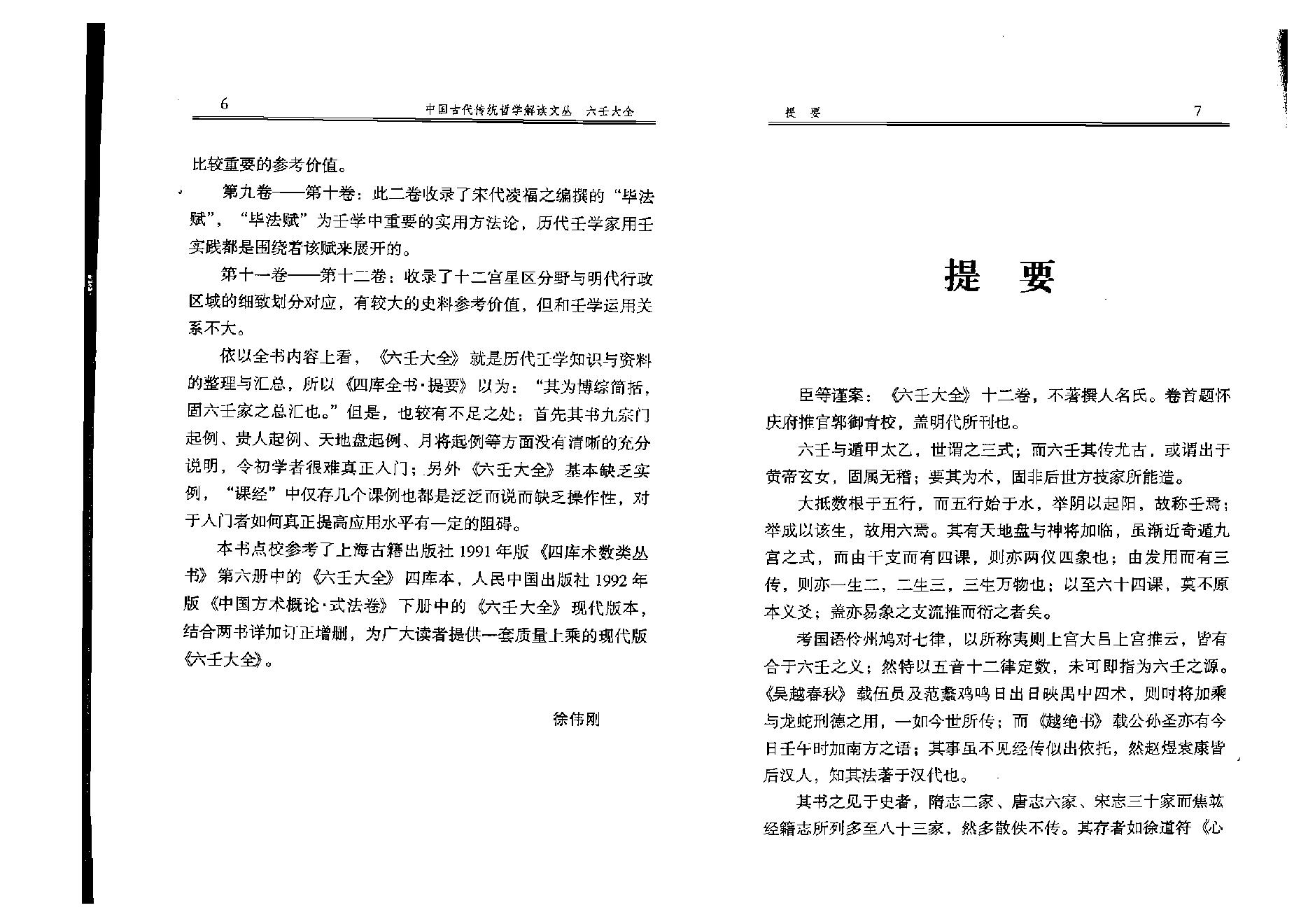 徐伟刚点校本  《六壬大全》.pdf_第9页