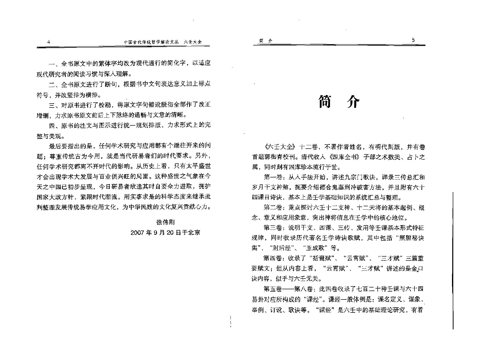 徐伟刚点校本  《六壬大全》.pdf_第8页