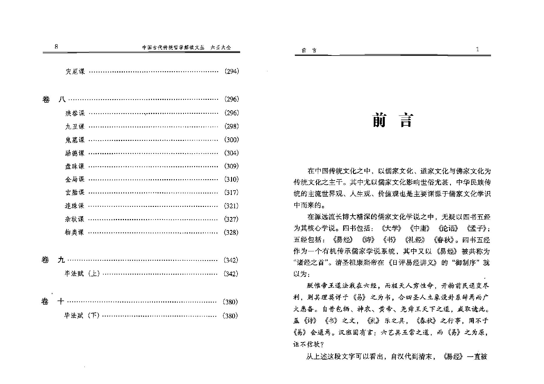 徐伟刚点校本  《六壬大全》.pdf_第6页