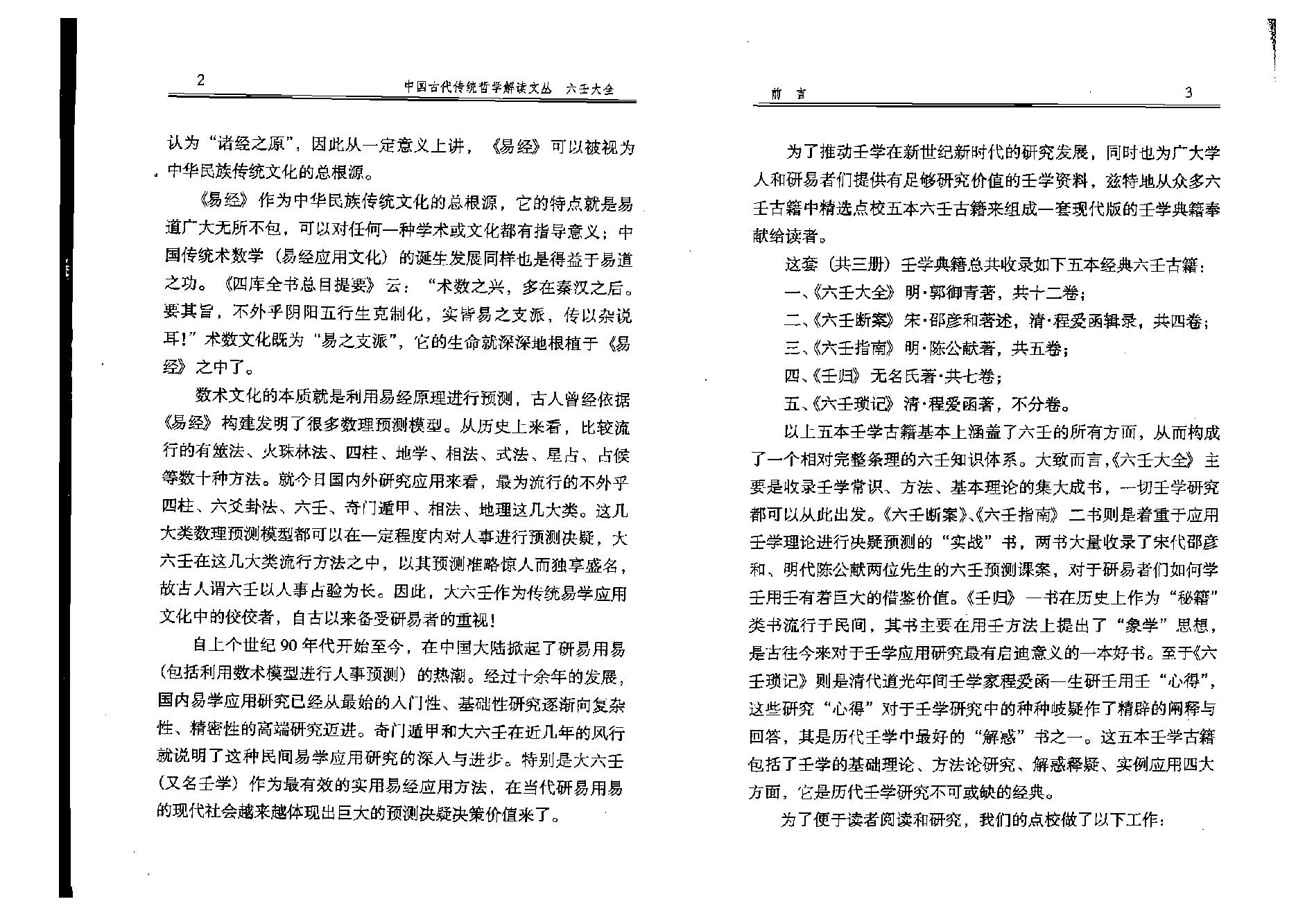 徐伟刚点校本  《六壬大全》.pdf_第7页