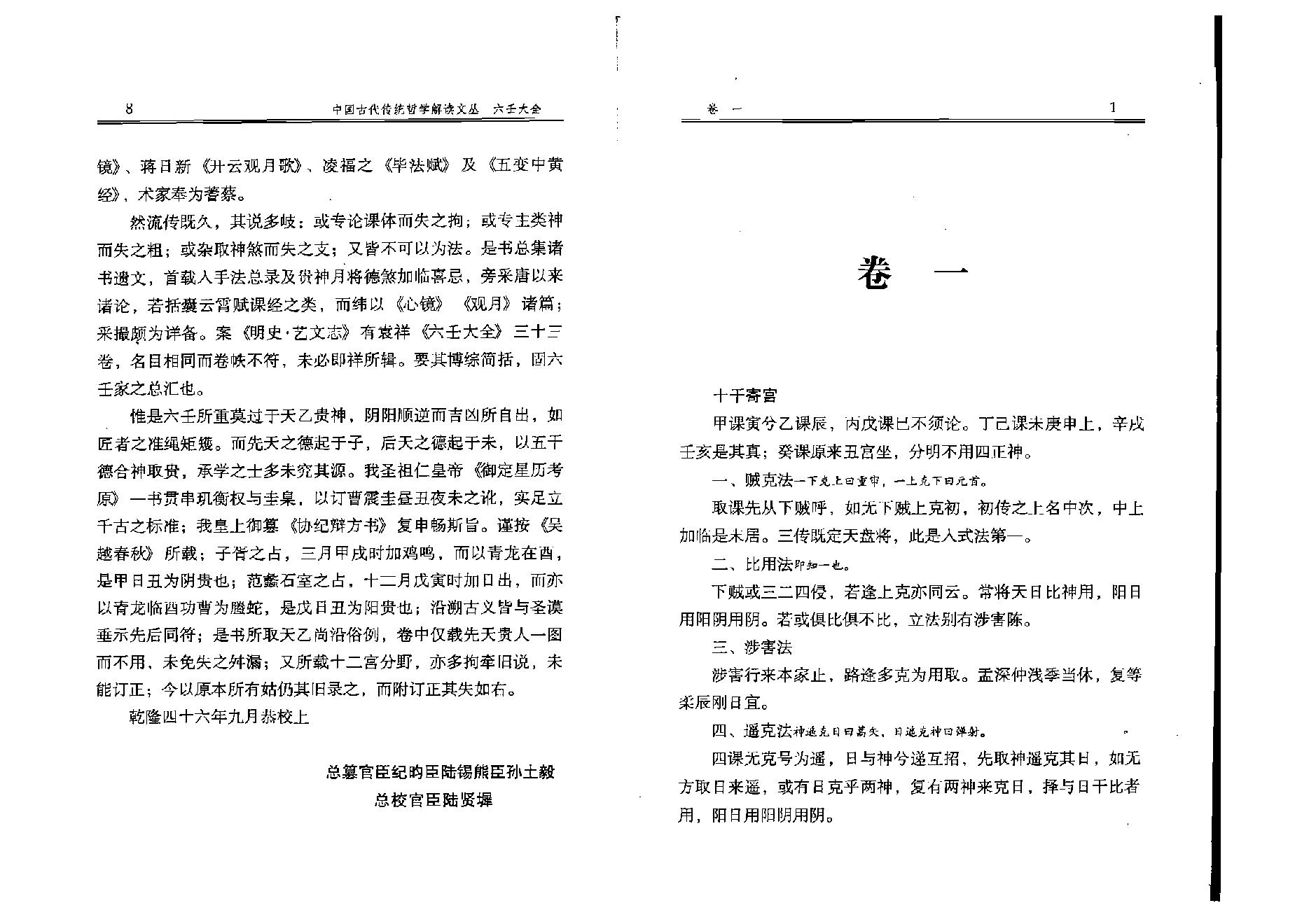 徐伟刚点校本  《六壬大全》.pdf_第10页