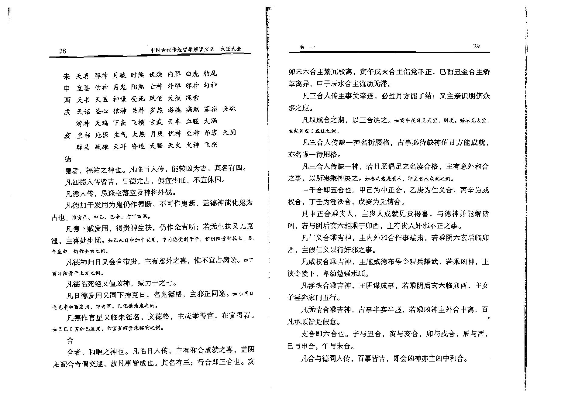 徐伟刚点校本  《六壬大全》.pdf_第24页