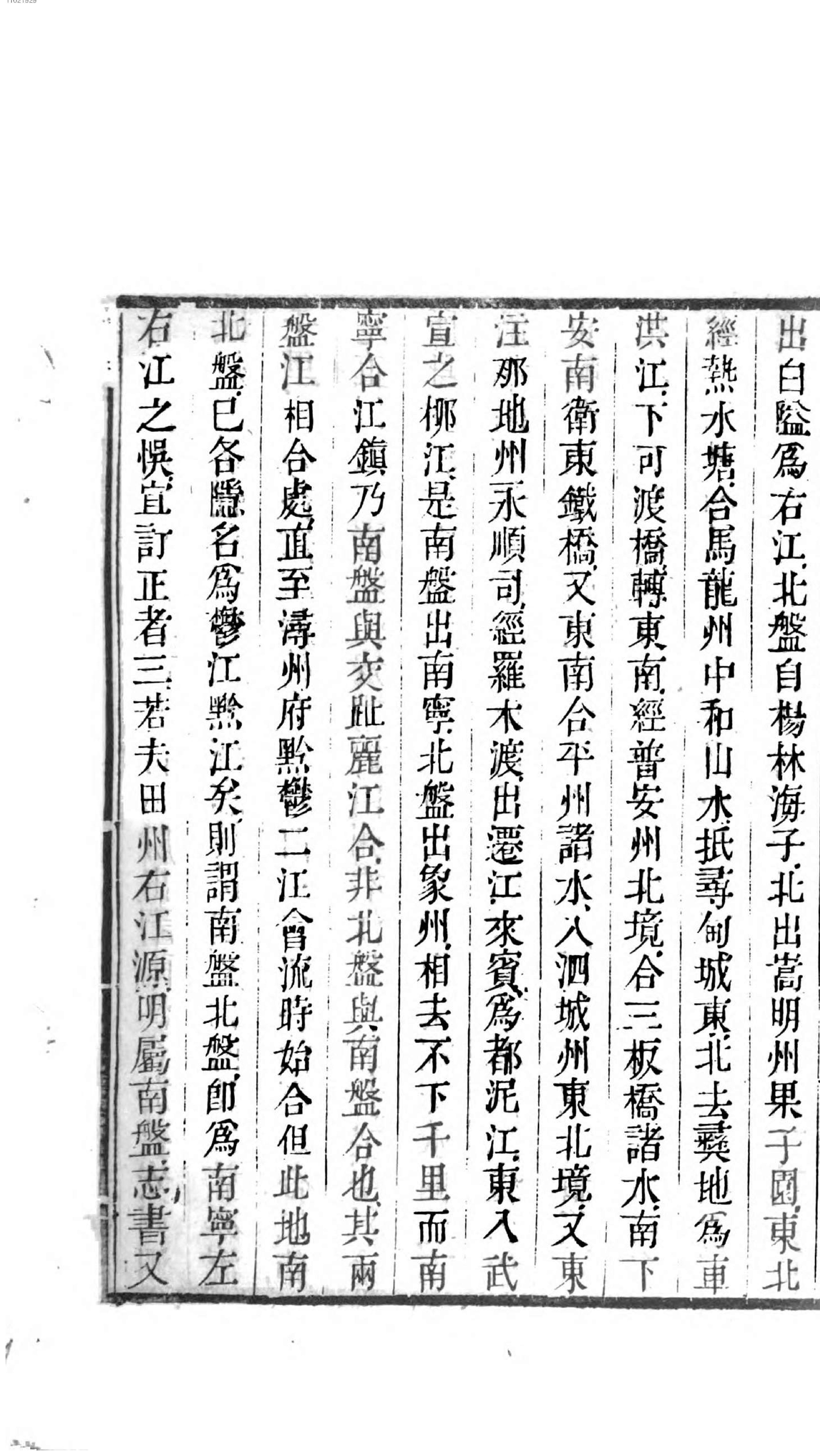 徐霞客游记.1.pdf_第10页