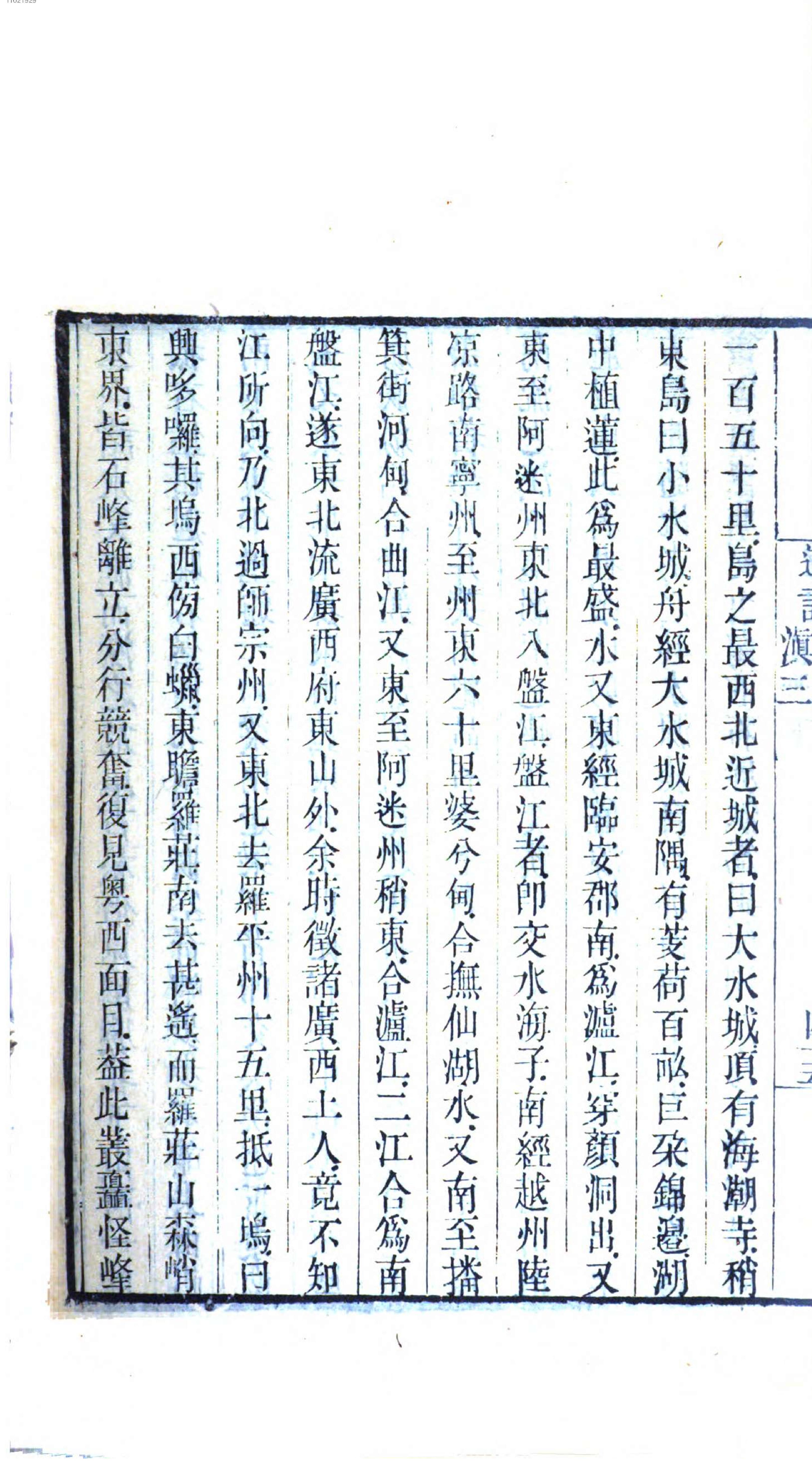 徐霞客游记.1.pdf_第14页