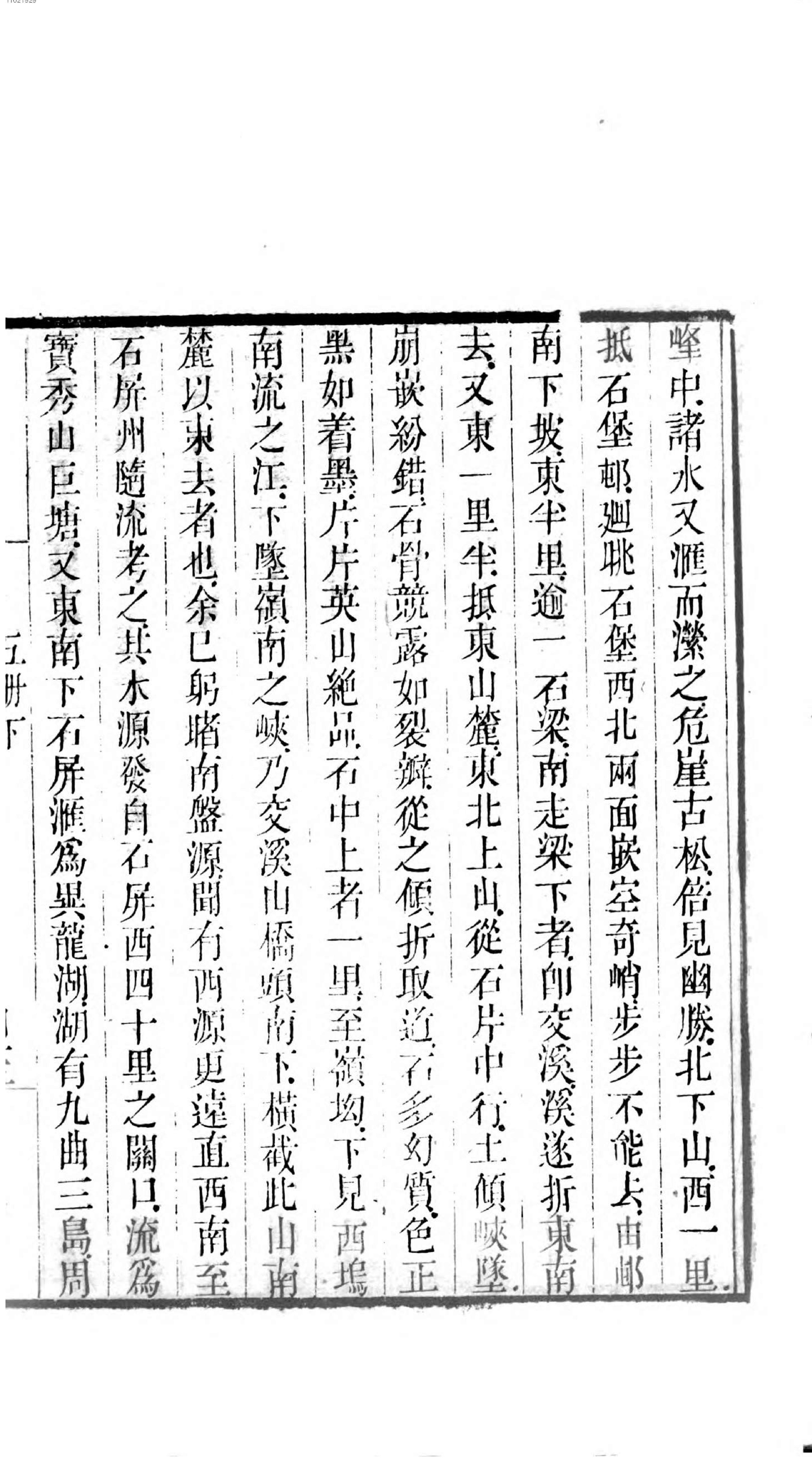 徐霞客游记.1.pdf_第15页