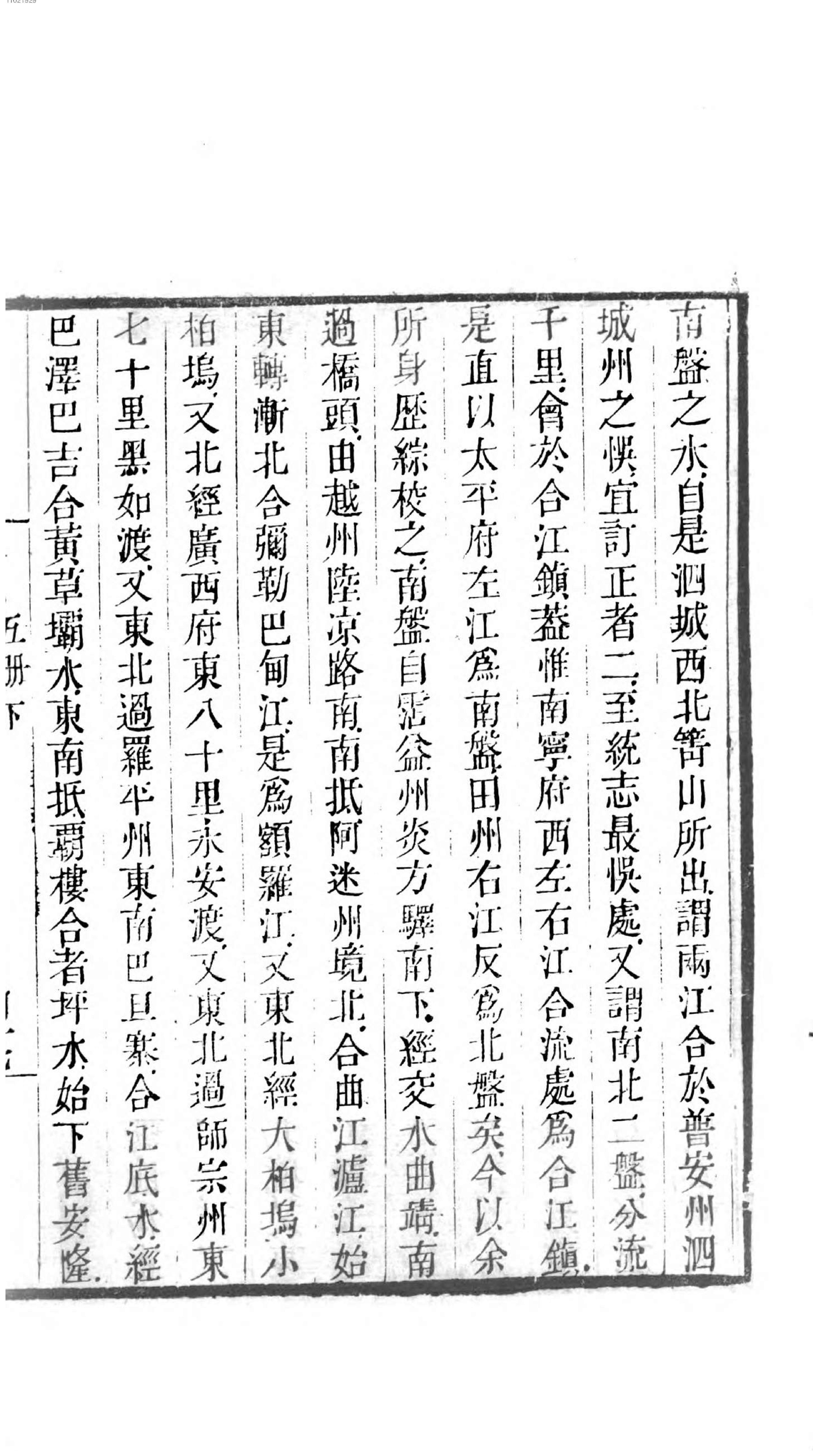 徐霞客游记.1.pdf_第11页