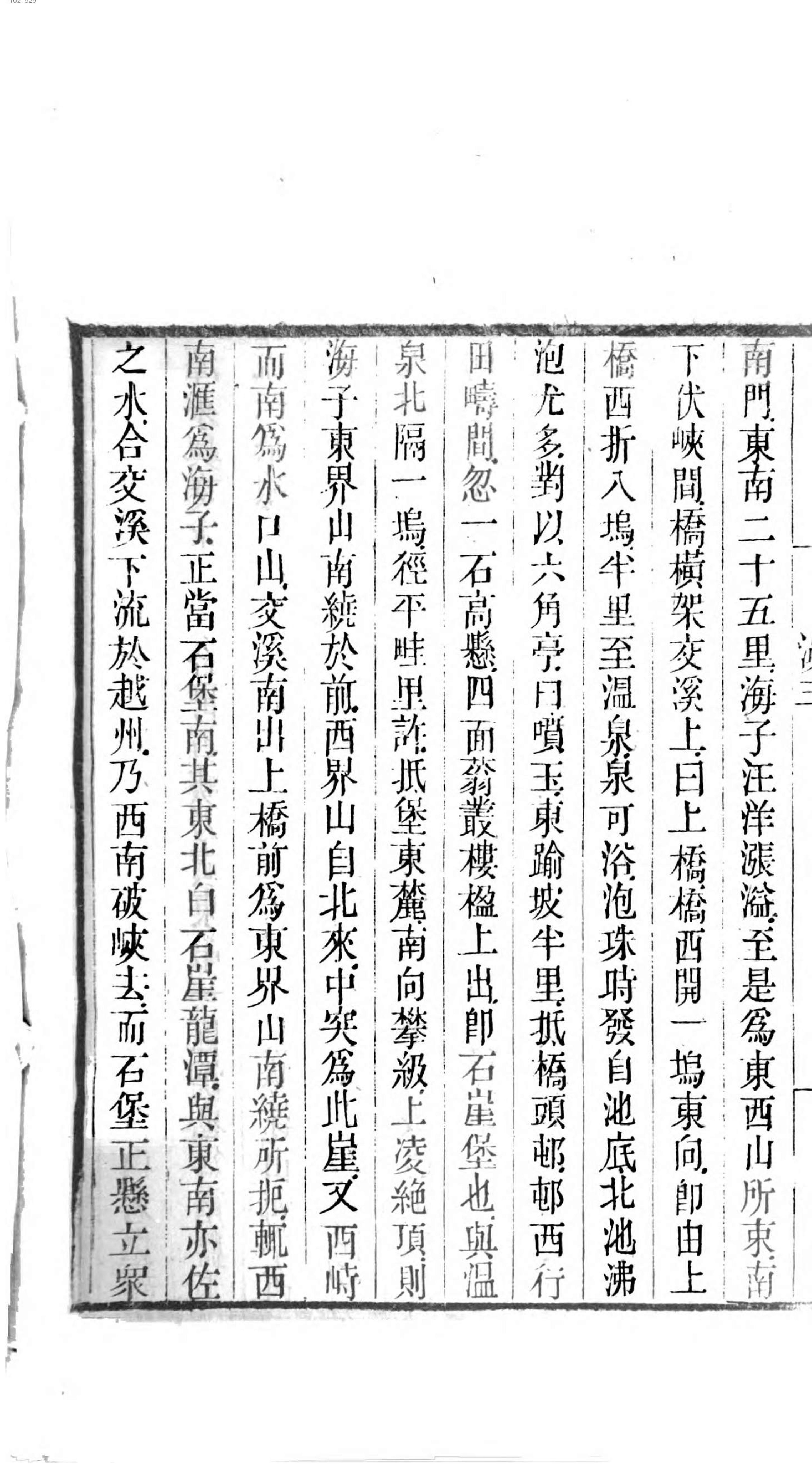 徐霞客游记.1.pdf_第16页