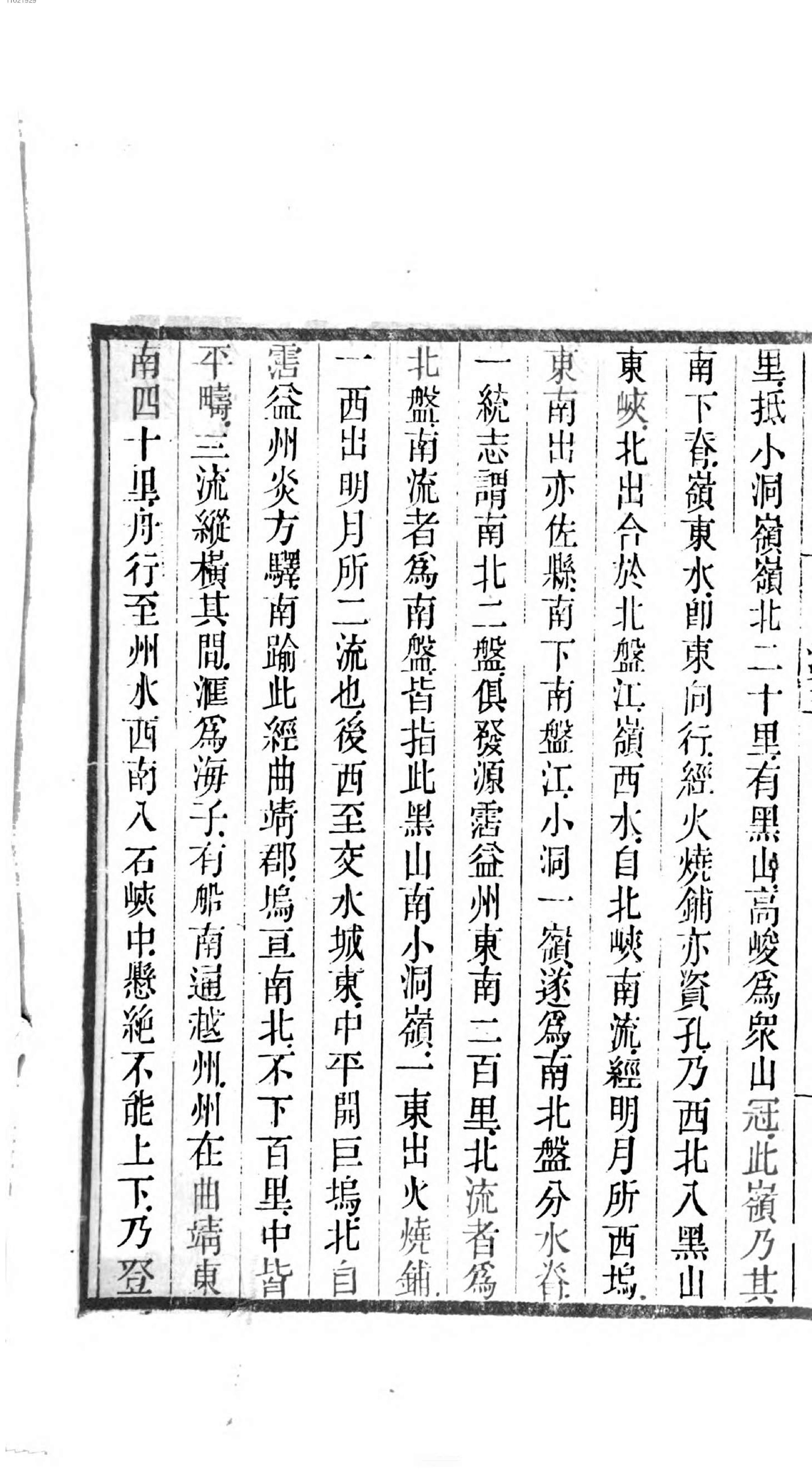 徐霞客游记.1.pdf_第18页