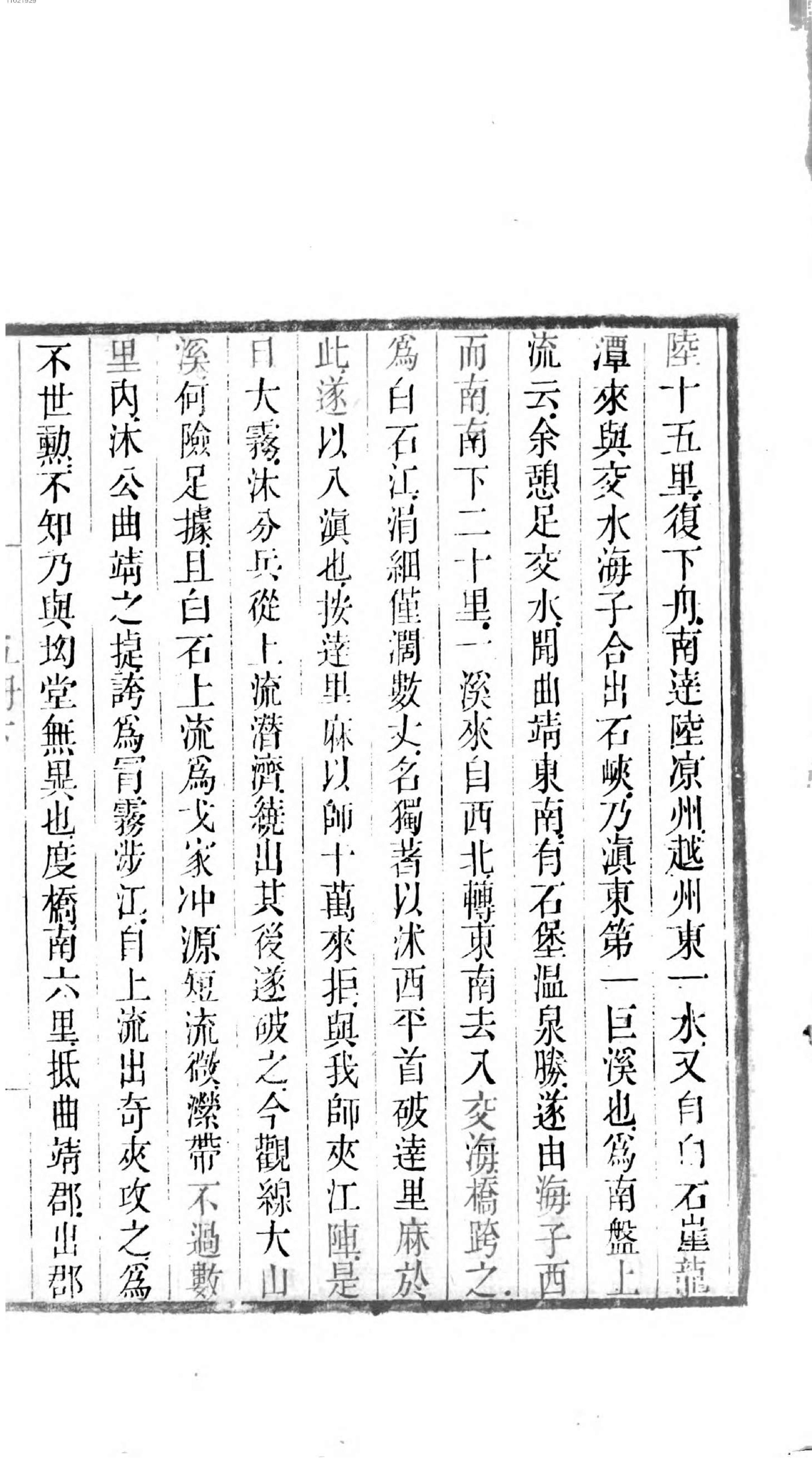 徐霞客游记.1.pdf_第17页